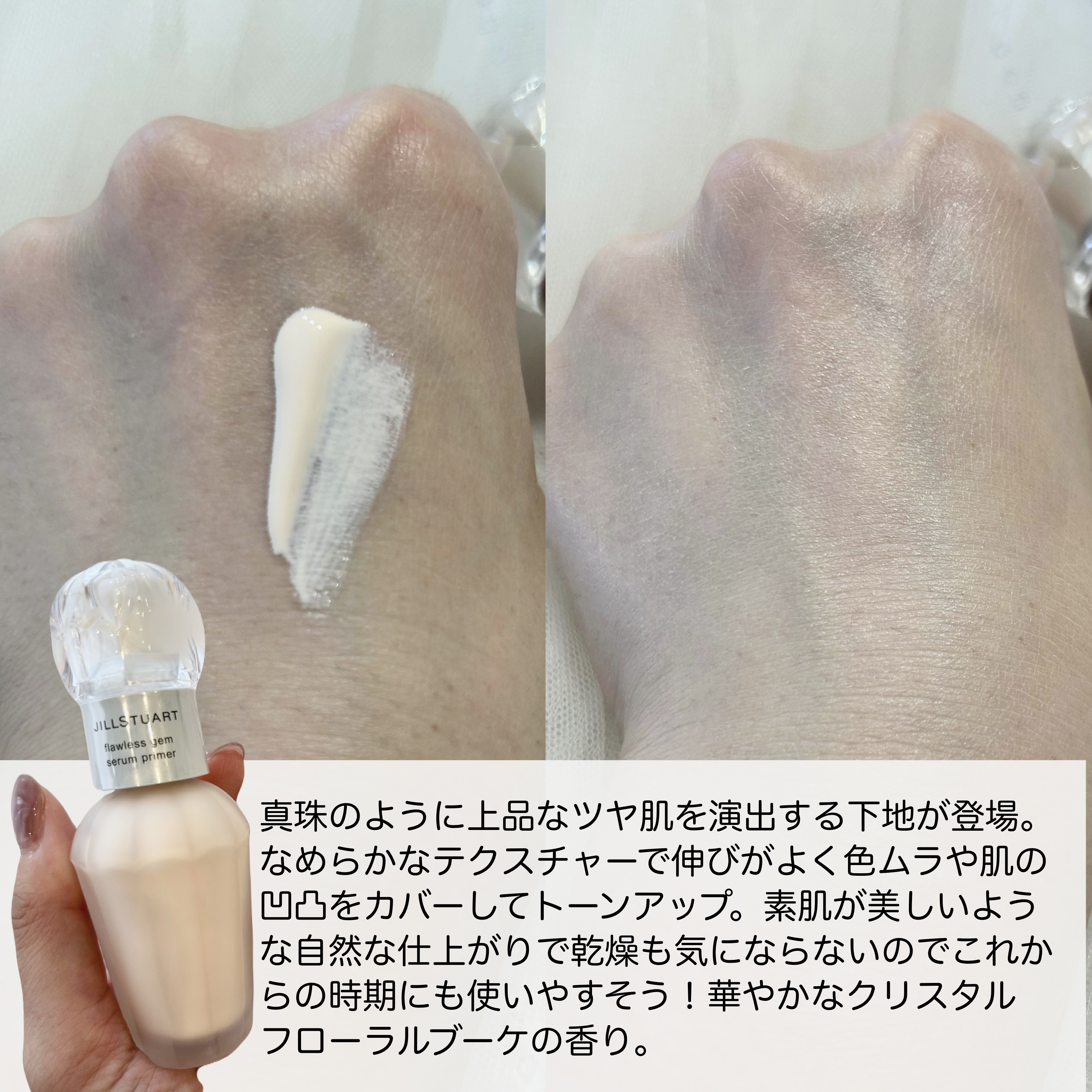 ジルスチュアート フローレスジェム セラムプライマー/JILL STUART/化粧下地を使ったクチコミ（2枚目）