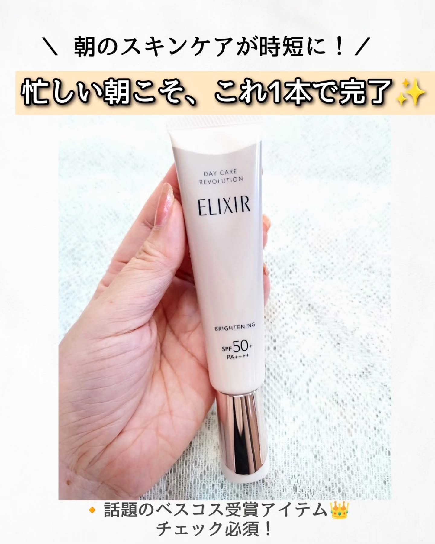 エリクシール　デーケアレボリューション　ブライトニング　＋　ba/エリクシール/化粧下地を使ったクチコミ（1枚目）