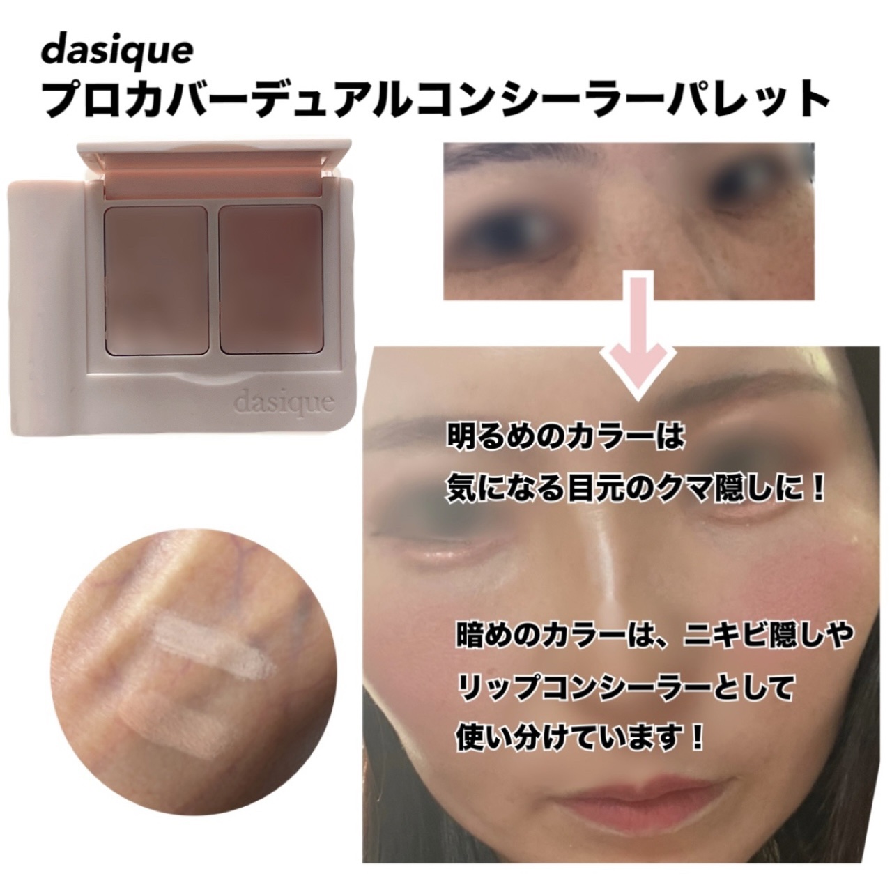 プロカバーデュアルコンシーラーパレット/dasique/パレットコンシーラーを使ったクチコミ（2枚目）
