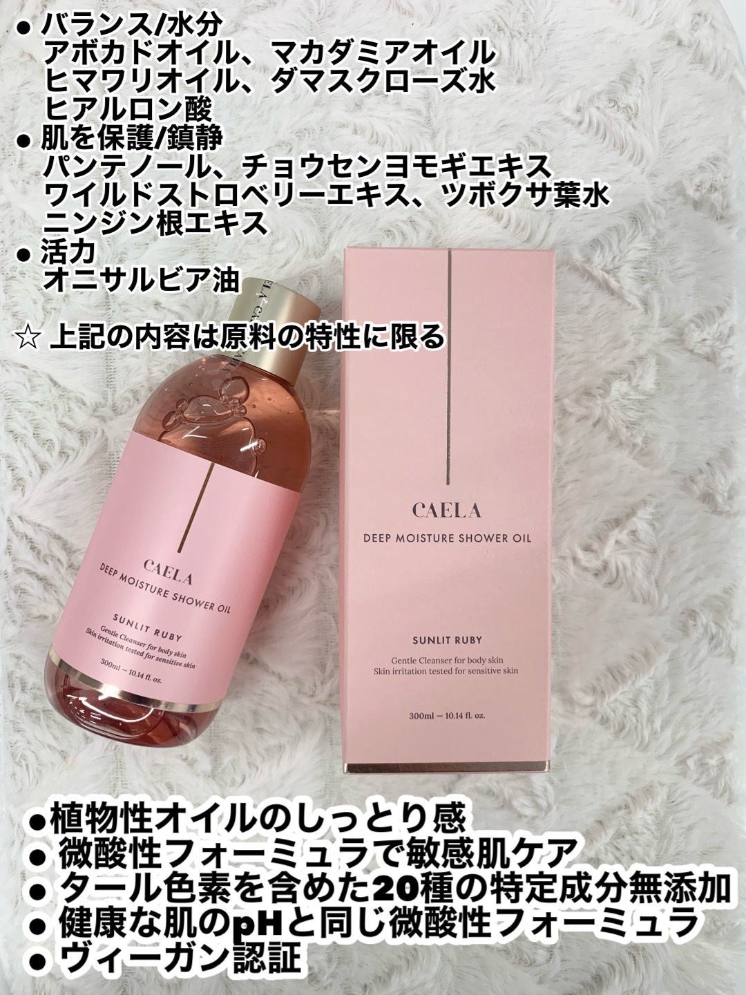 ディープモイスチャーシャワーオイル サンリット ルビー/CAELA/ボディソープを使ったクチコミ(2枚目)