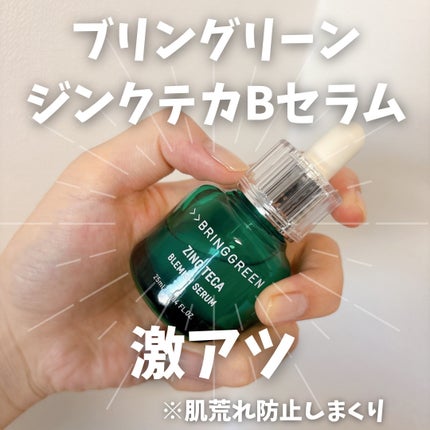 ジンクテカBセラム/BRING GREEN/美容液を使ったクチコミ(1枚目)