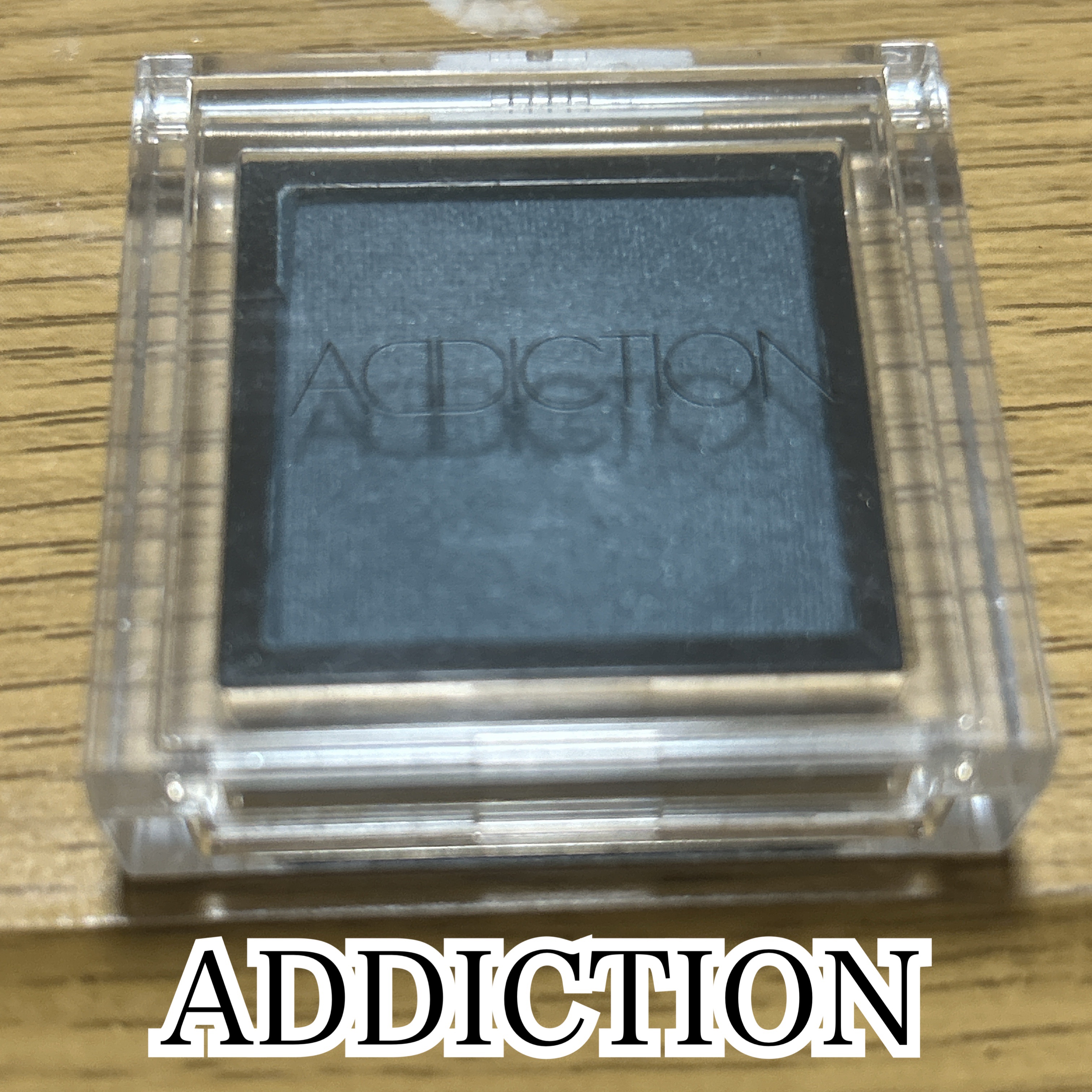 アディクション ザ アイシャドウ/ADDICTION/単色アイシャドウを使ったクチコミ（1枚目）