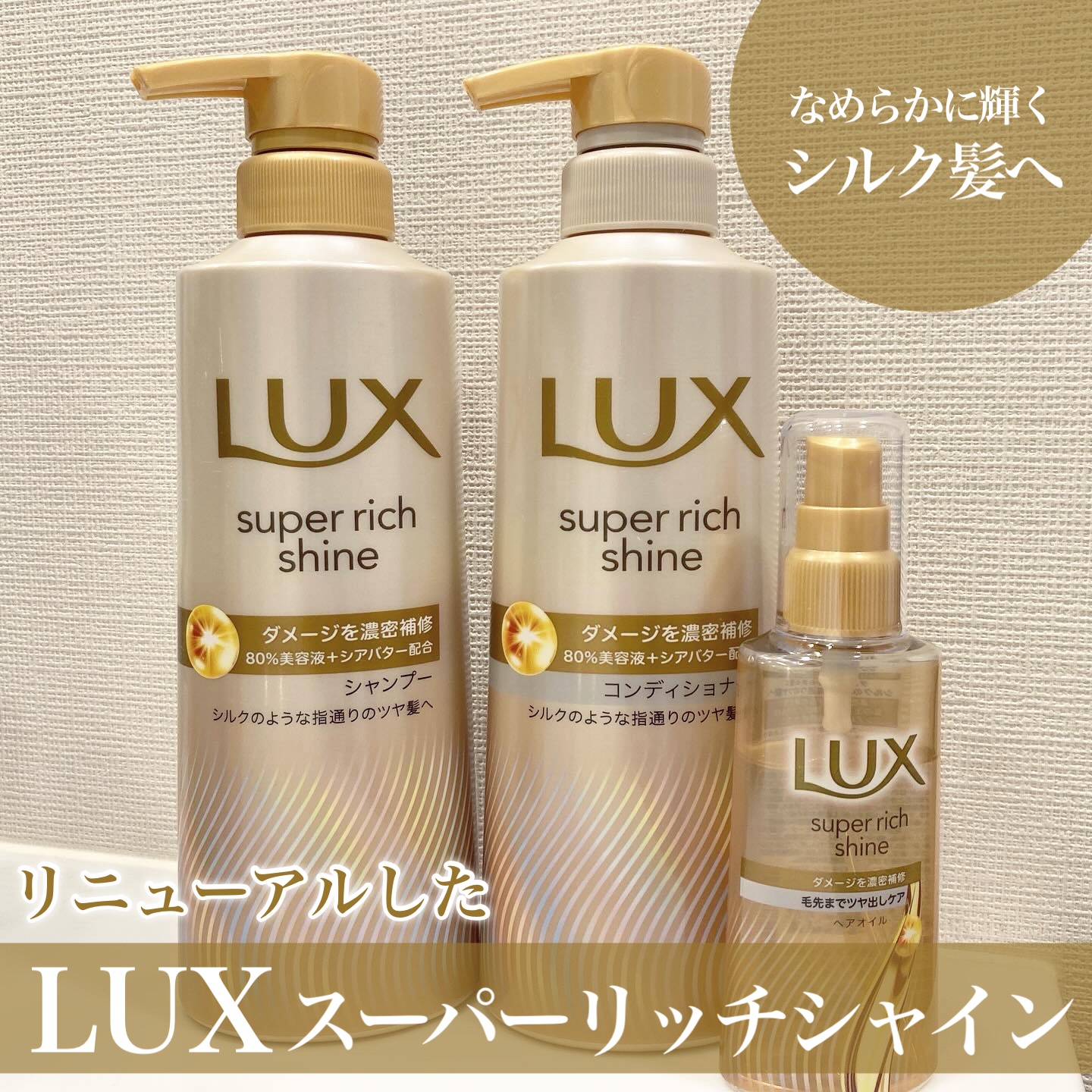 スーパーリッチシャイン ダメージリペア 補修シャンプー / 補修コンディショナー/LUX/市販シャンプーを使ったクチコミ（1枚目）