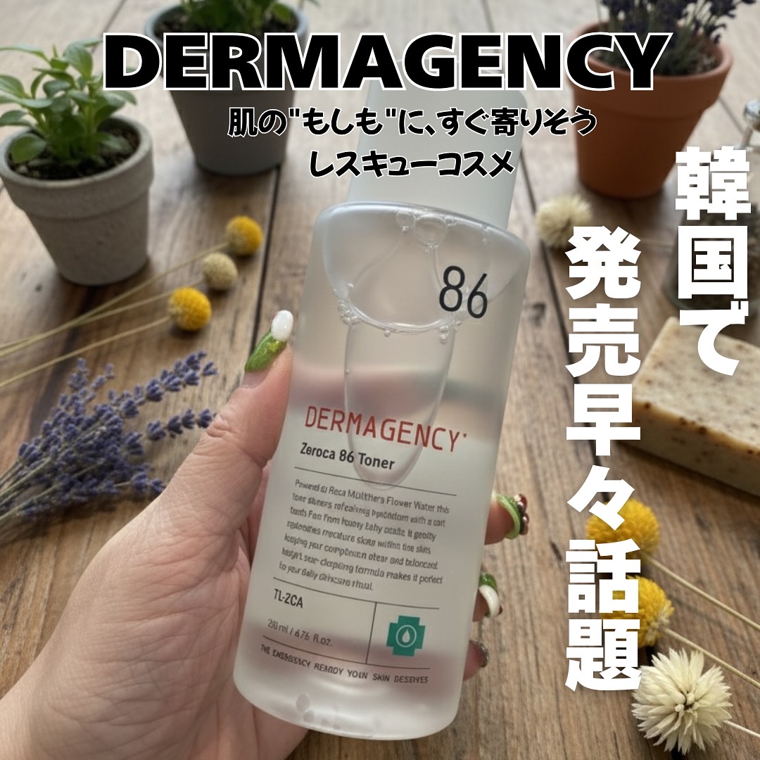 ダーマジェンシー ゼロカ86 トナー/DERMAGENCY/化粧水を使ったクチコミ（1枚目）