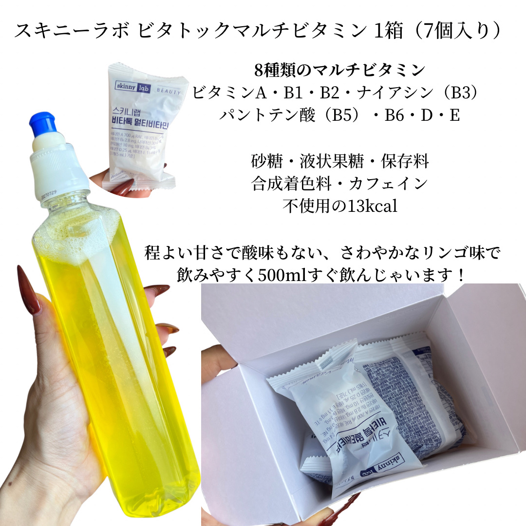 ビタトックマルチビタミン/スキニーラボ/栄養ドリンクを使ったクチコミ（2枚目）