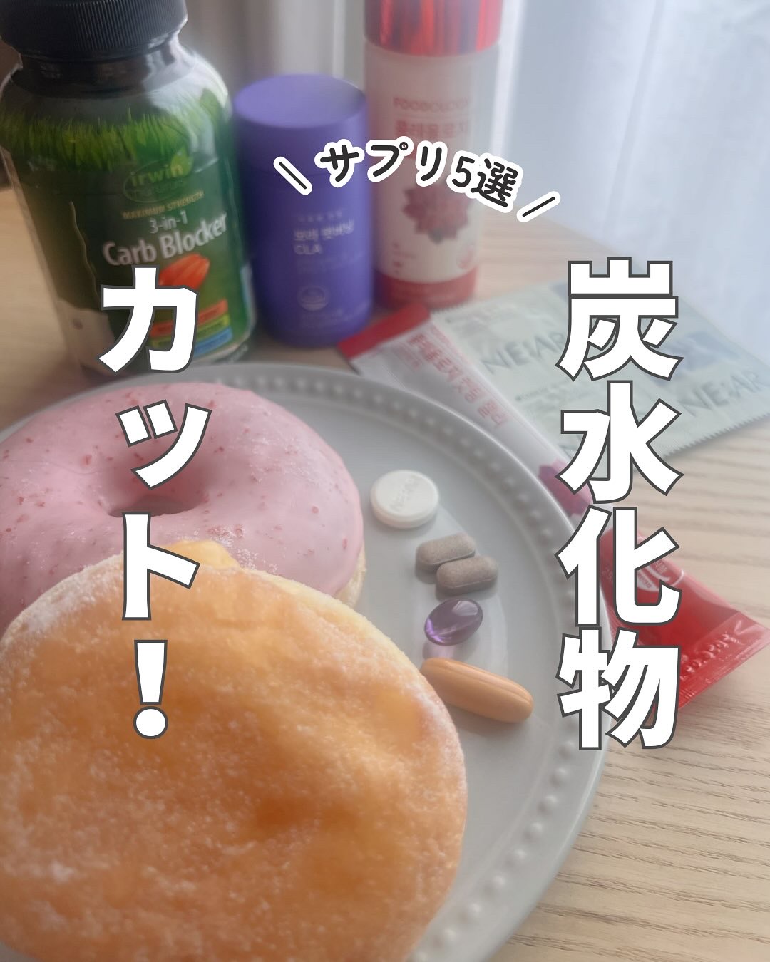 Carb Blocker/Irwin Naturals/ボディサプリメントを使ったクチコミ（1枚目）