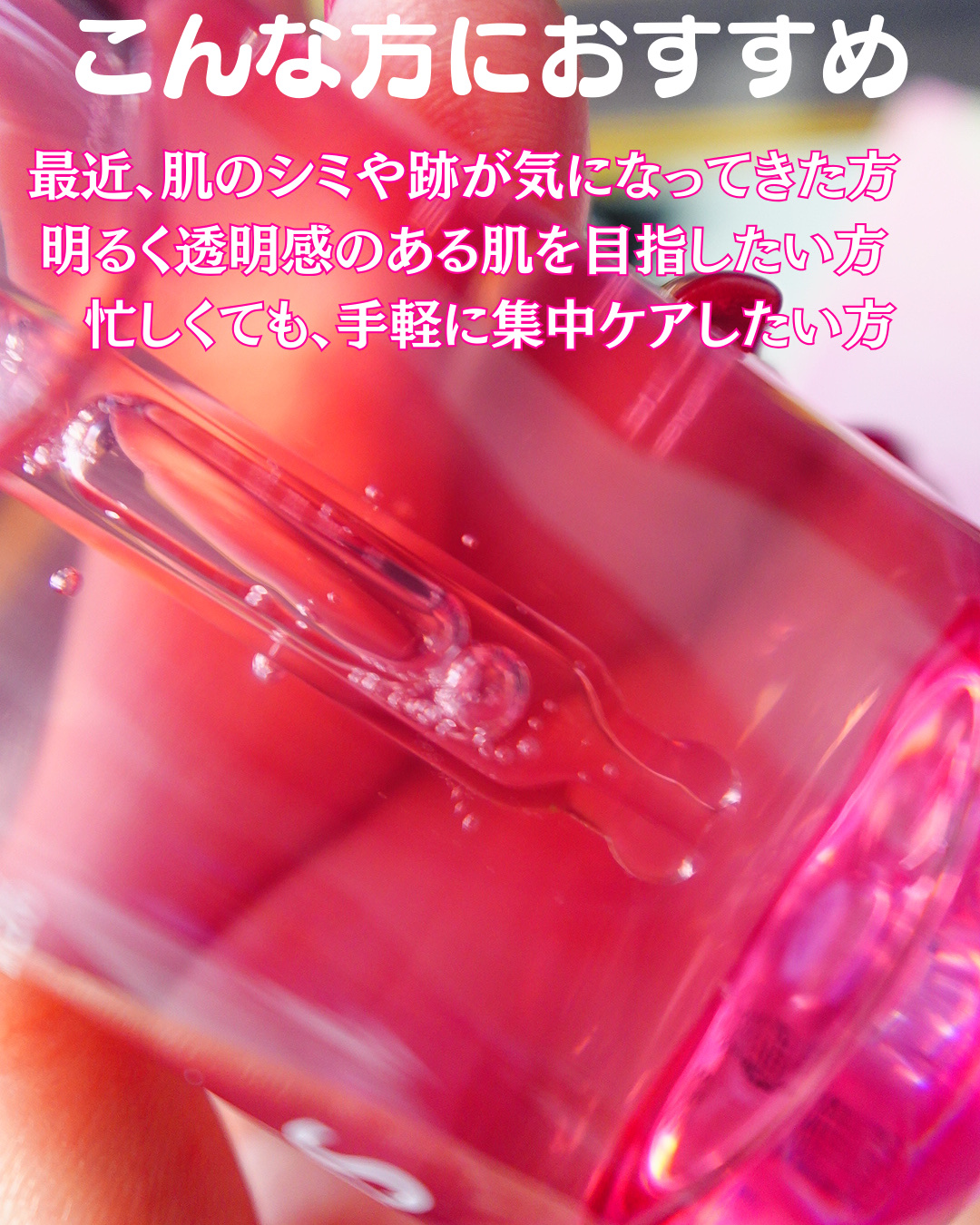 ビギンスバイジョンセンムルピンクGBセラム/BeginS by JUNGSAEMMOOL/美容液を使ったクチコミ（3枚目）