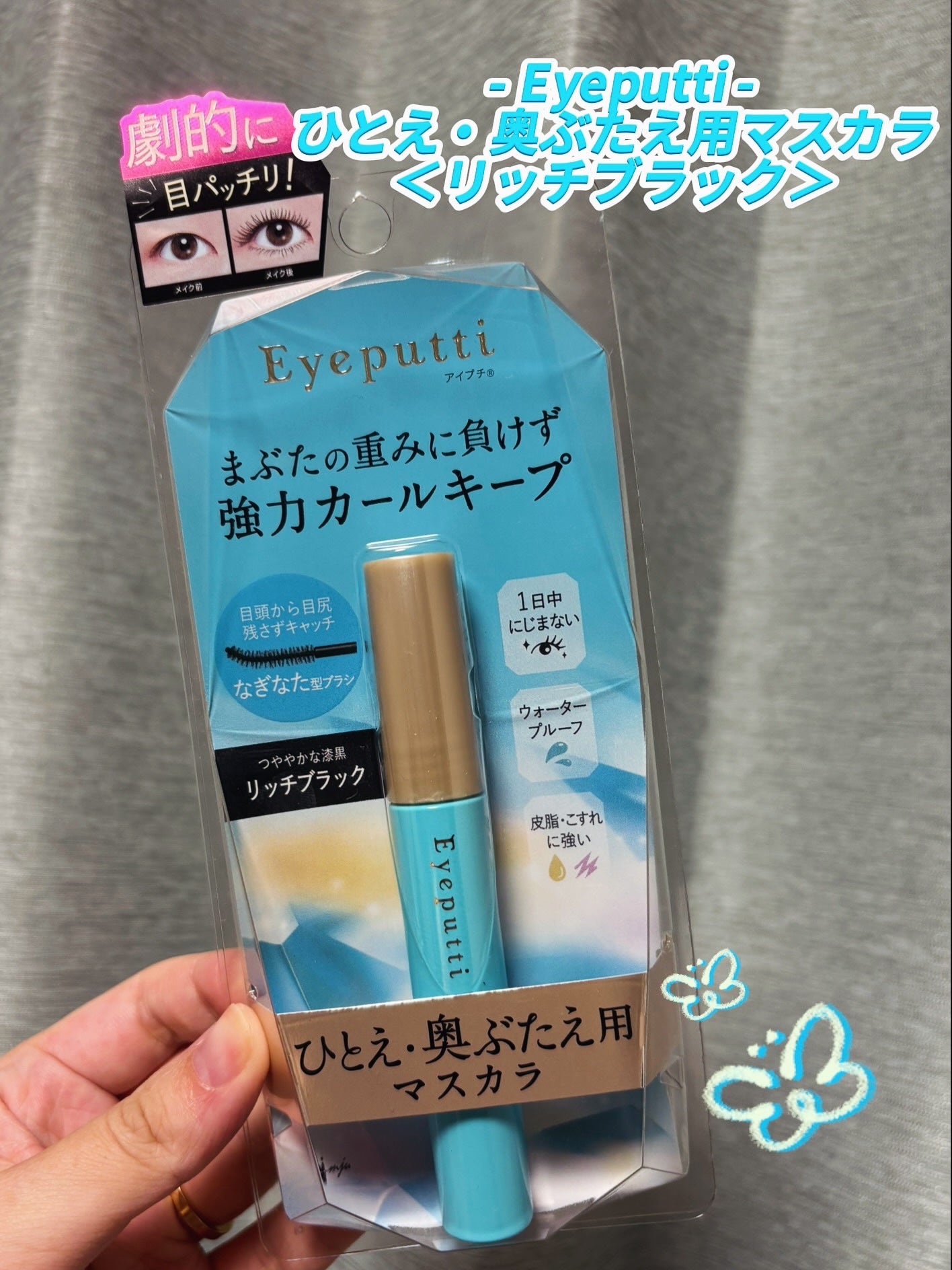 ひとえ・奥ぶたえ用マスカラ/アイプチ®/マスカラを使ったクチコミ(1枚目)