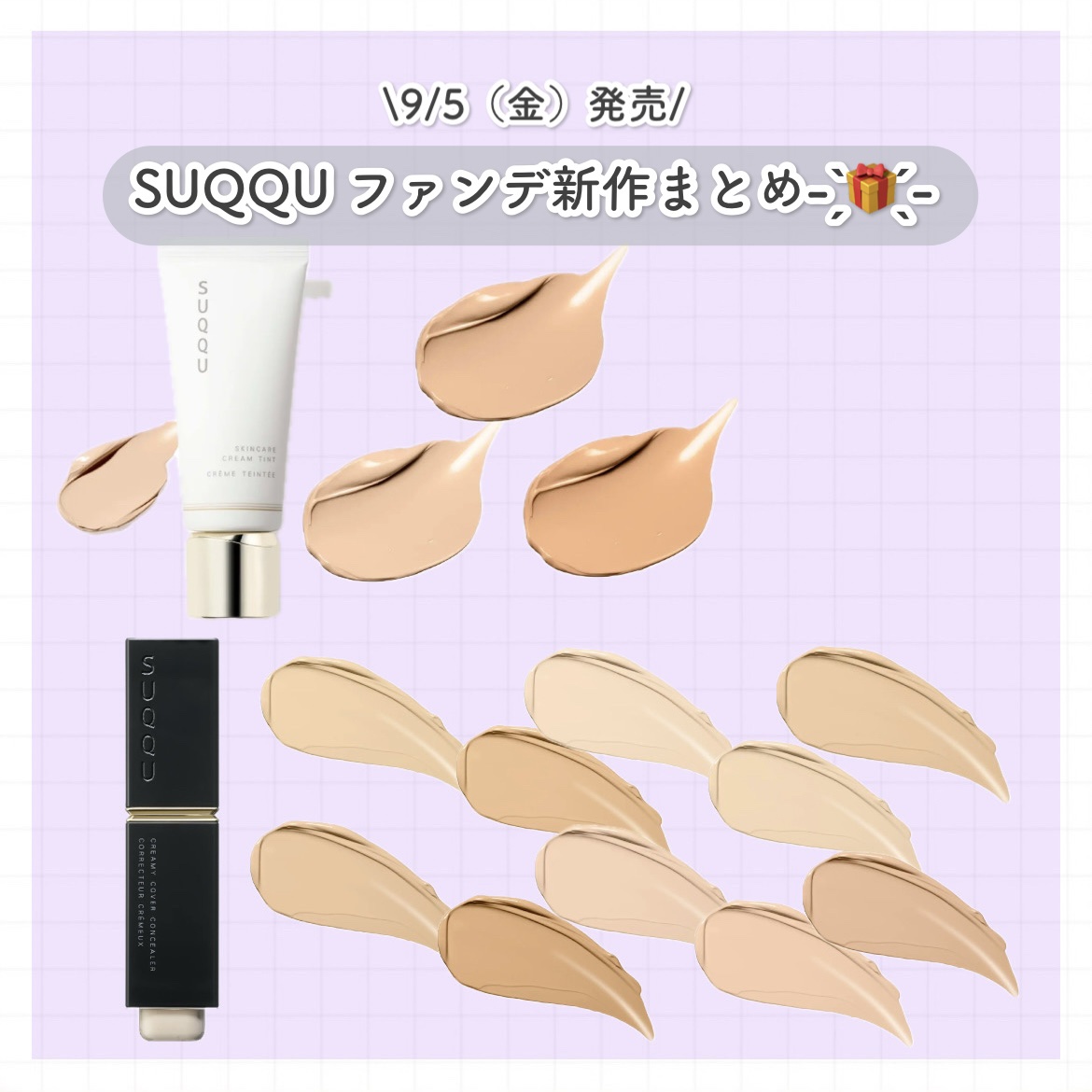 SUQQU スキンケア クリーム ティント/SUQQU/クリーム・エマルジョンファンデーションを使ったクチコミ（1枚目）