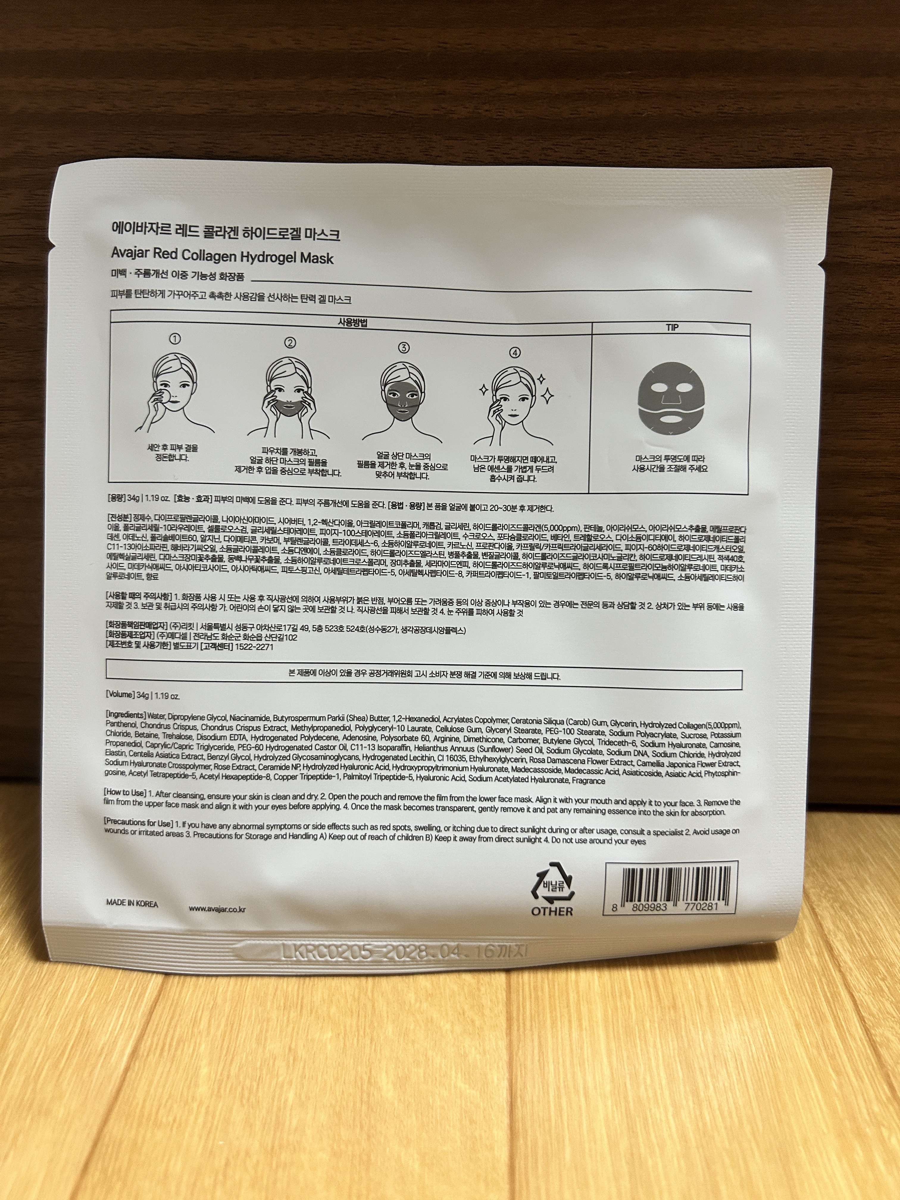 レッドコラーゲンハイドロゲルマスク/avajar/シートマスク・パックを使ったクチコミ（3枚目）