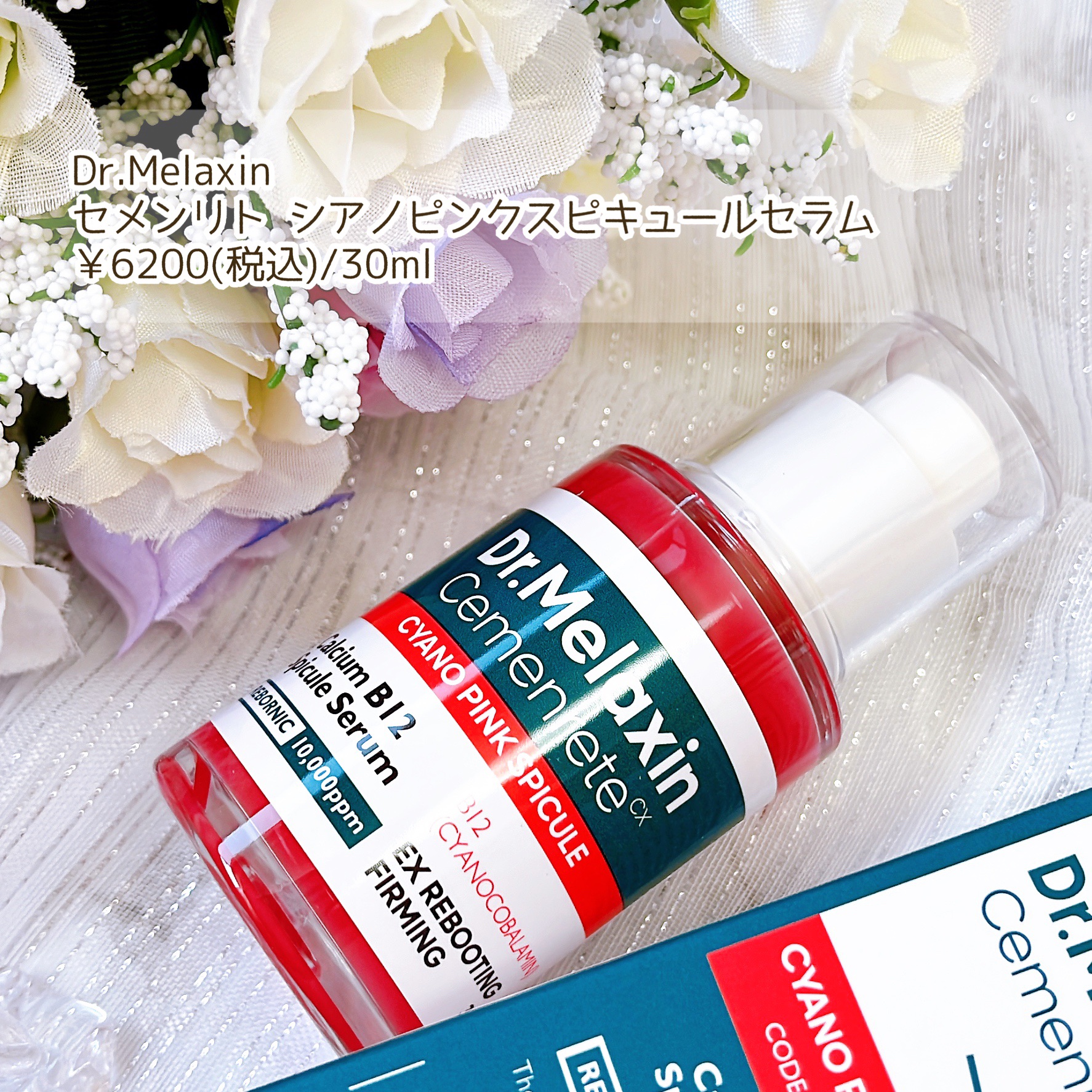 セメンリトシアノ ピンクスピキュールセラム/Dr.Melaxin/美容液を使ったクチコミ（2枚目）
