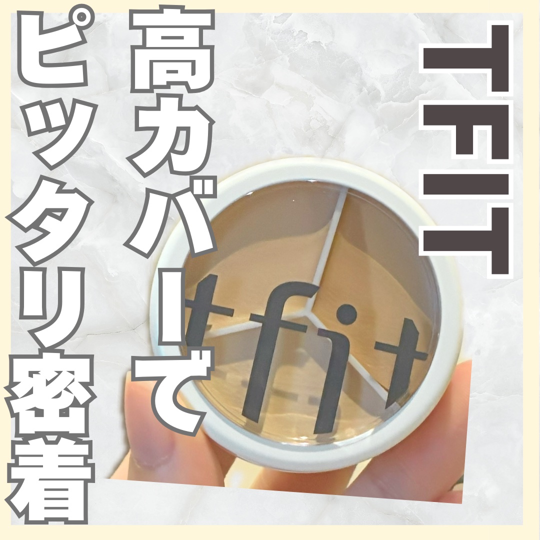 #残暑を乗り切る鉄板ベース 

【使った商品】
TFIT
カバーアッププロコンシーラー
ニュートラル
¥1,650

【商品の特徴】

⚫︎軽い使い勝手の良い3色コンシーラー
⚫︎一日中密着し、べたつかずに高いカバー力
⚫︎コンシーラーに含
