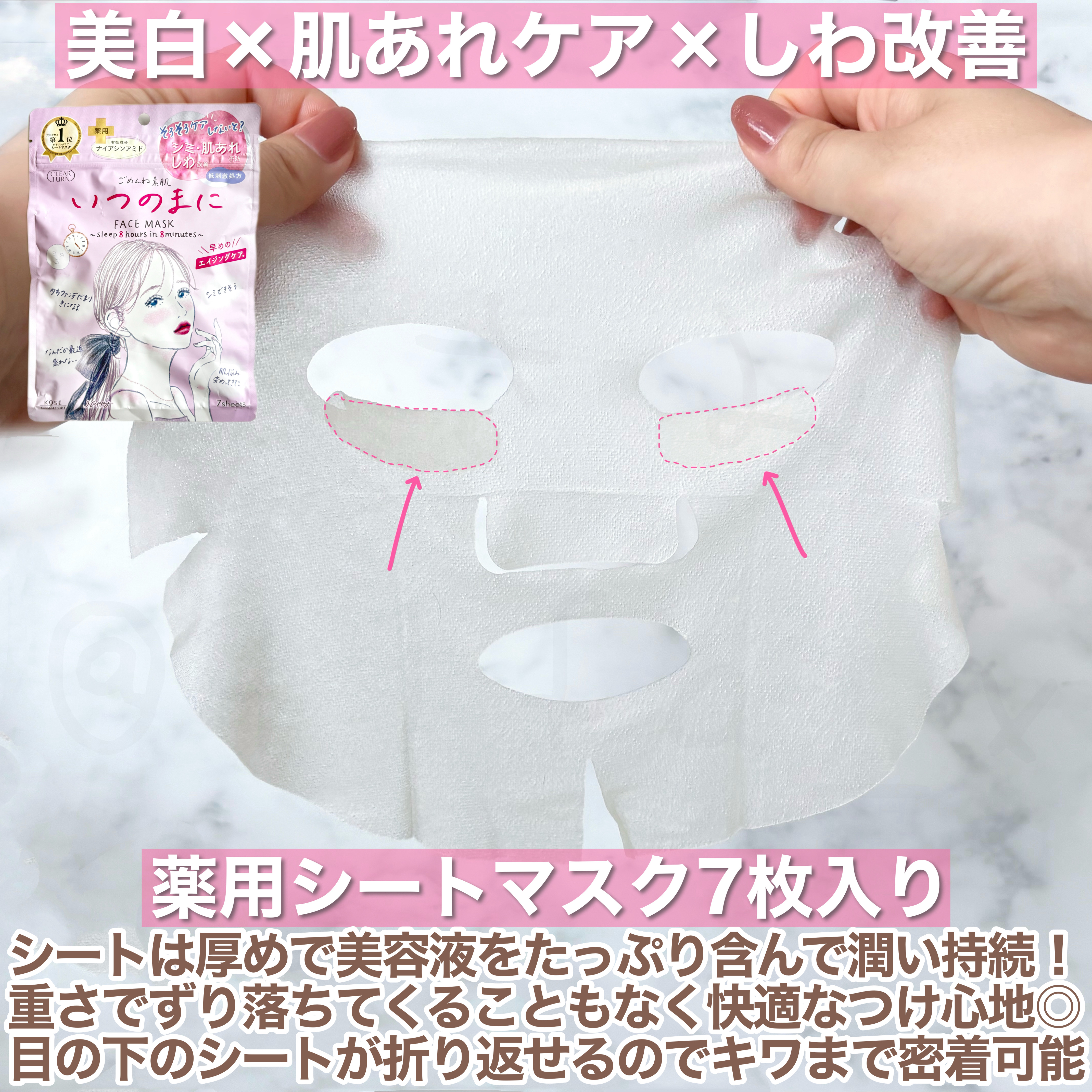 ごめんね素肌　いつのまにマスク/クリアターン/シートマスク・パックを使ったクチコミ（2枚目）