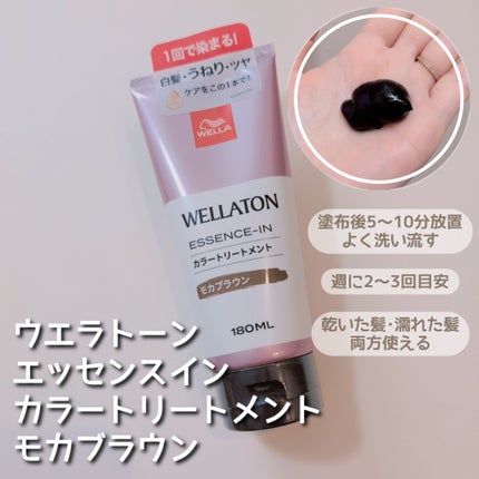ウエラトーン エッセンスイン カラートリートメント/ウエラ/ヘアカラーを使ったクチコミ(1枚目)
