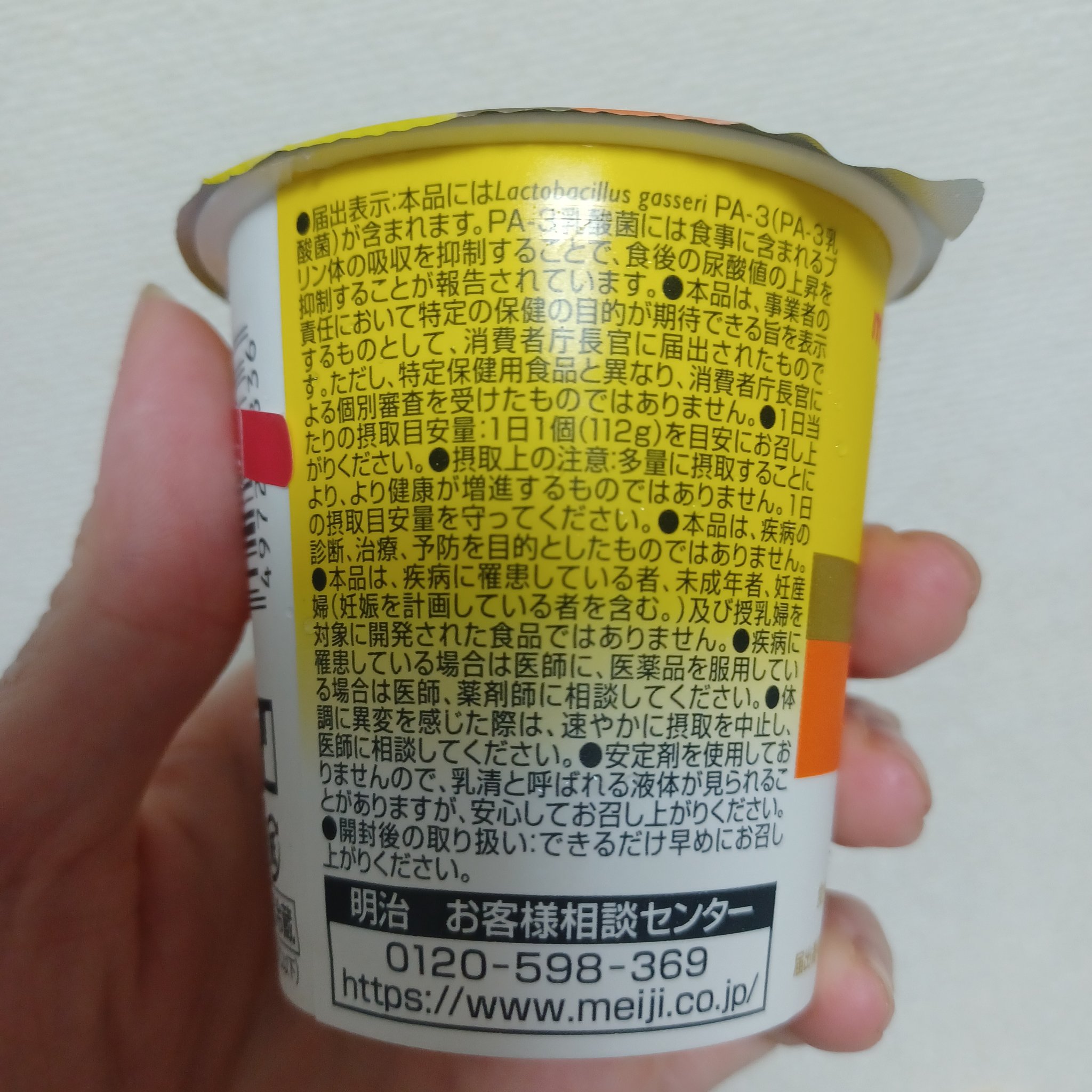 明治プロビオヨーグルトPA-3 ドリンクタイプ/明治/飲むヨーグルトを使ったクチコミ（3枚目）