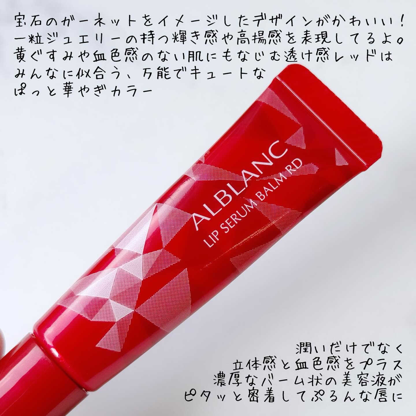 アルブラン リップセラムバーム/ALBLANC/リップバームを使ったクチコミ（2枚目）