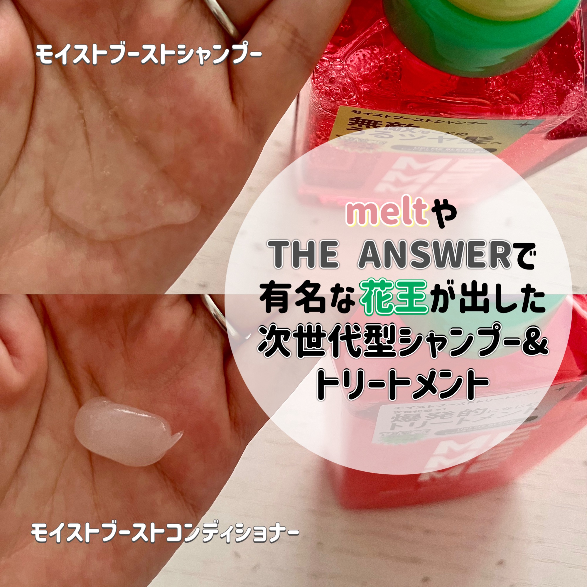 モイストブーストシャンプー／モイストブーストトリートメント/MEMEME/市販シャンプーを使ったクチコミ（2枚目）