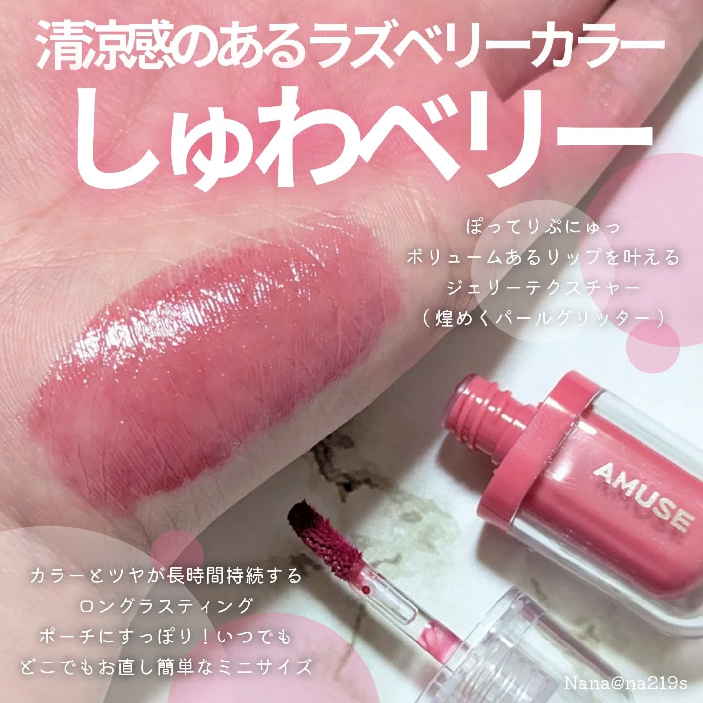 ジェルフィットティントミニデュオ/AMUSE/リップティントを使ったクチコミ（2枚目）