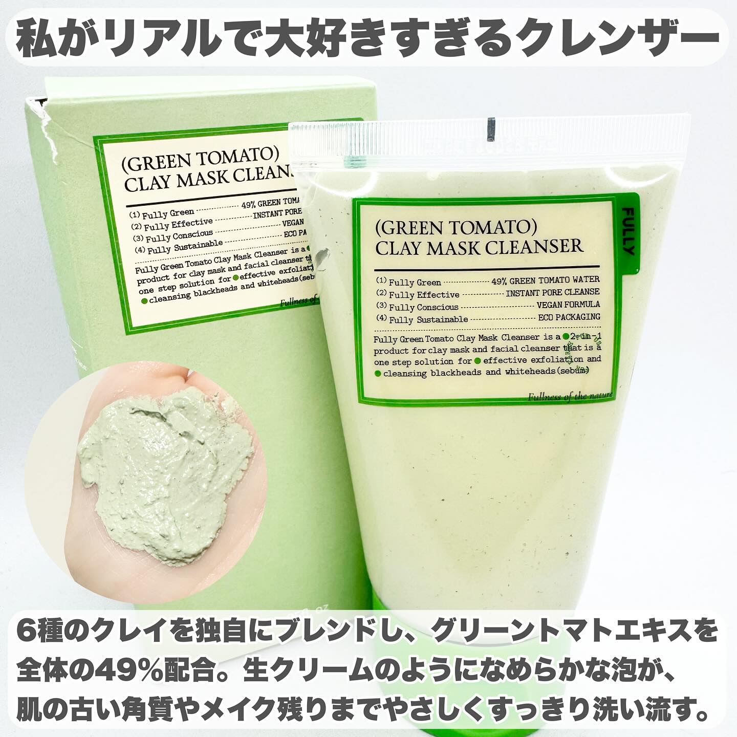 グリーントマトクリーム/FULLY/フェイスクリームを使ったクチコミ（2枚目）