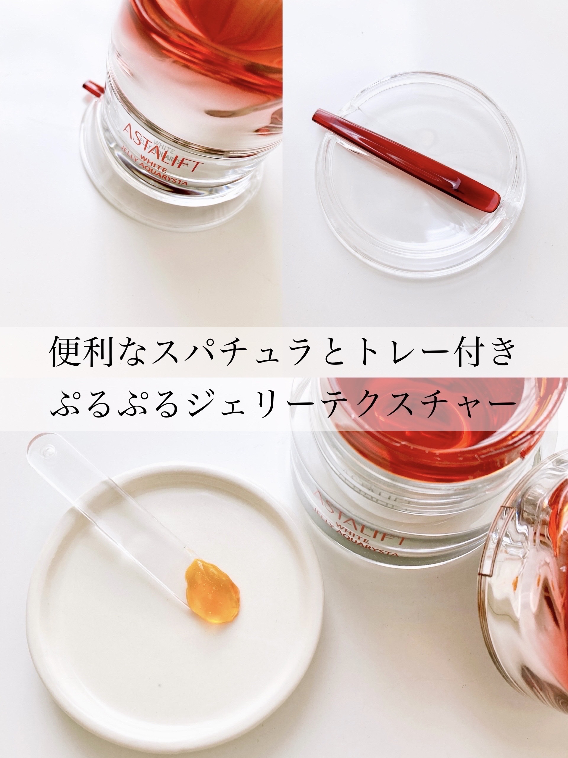 アスタリフト ホワイト ジェリー 15th アニバーサリーキット/アスタリフト/スキンケアキットを使ったクチコミ（3枚目）