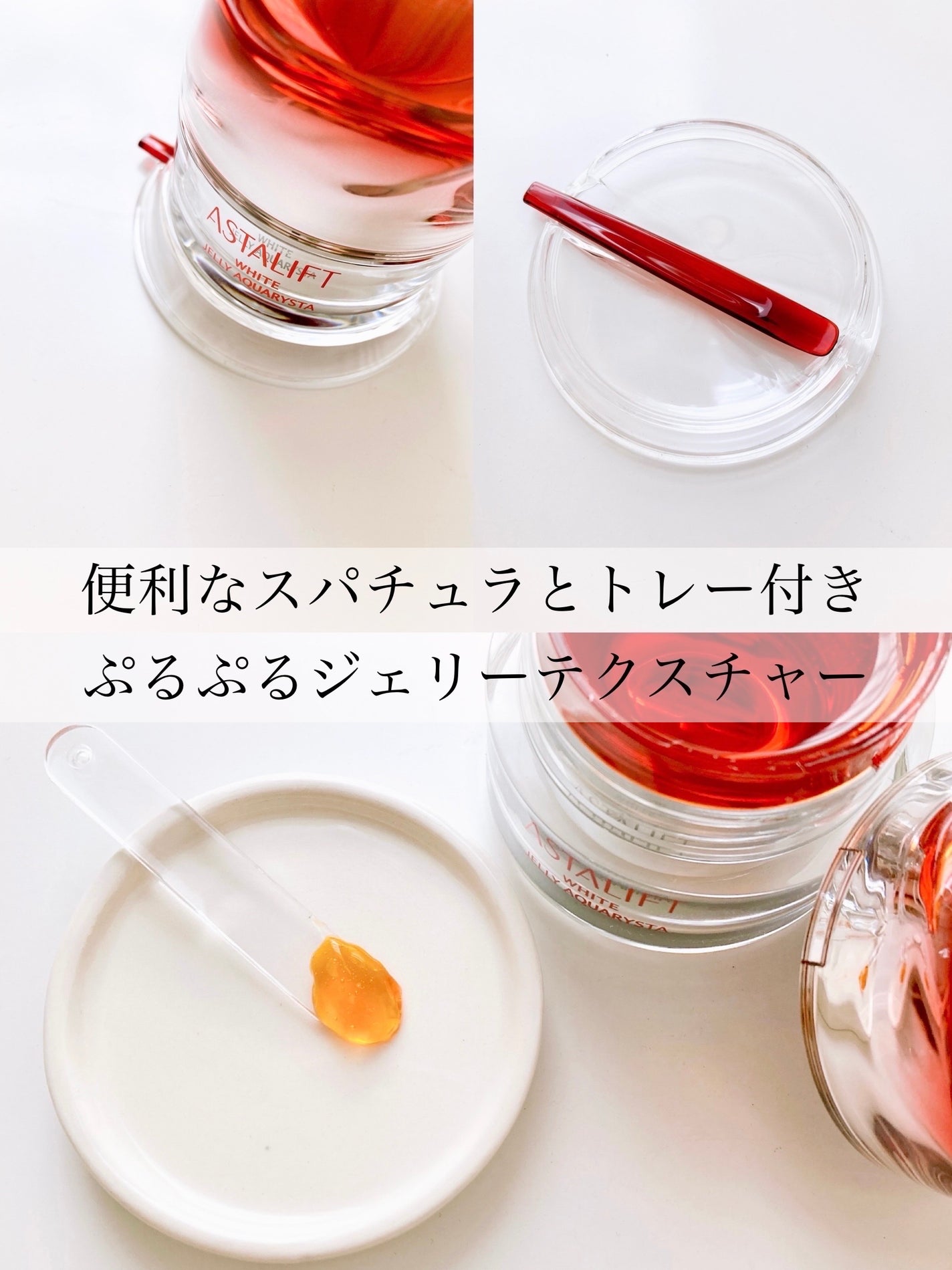 アスタリフト ホワイト ジェリー 15th アニバーサリーキット/アスタリフト/スキンケアキットを使ったクチコミ(3枚目)