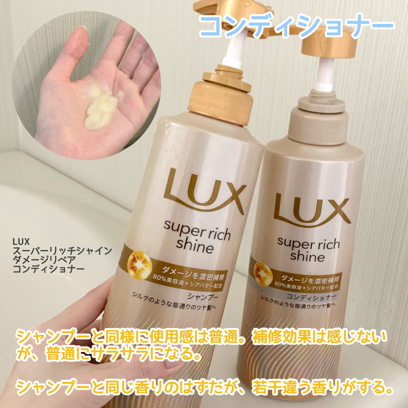 スーパーリッチシャイン ダメージリペア 補修シャンプー / 補修コンディショナー/LUX/市販シャンプーを使ったクチコミ(3枚目)