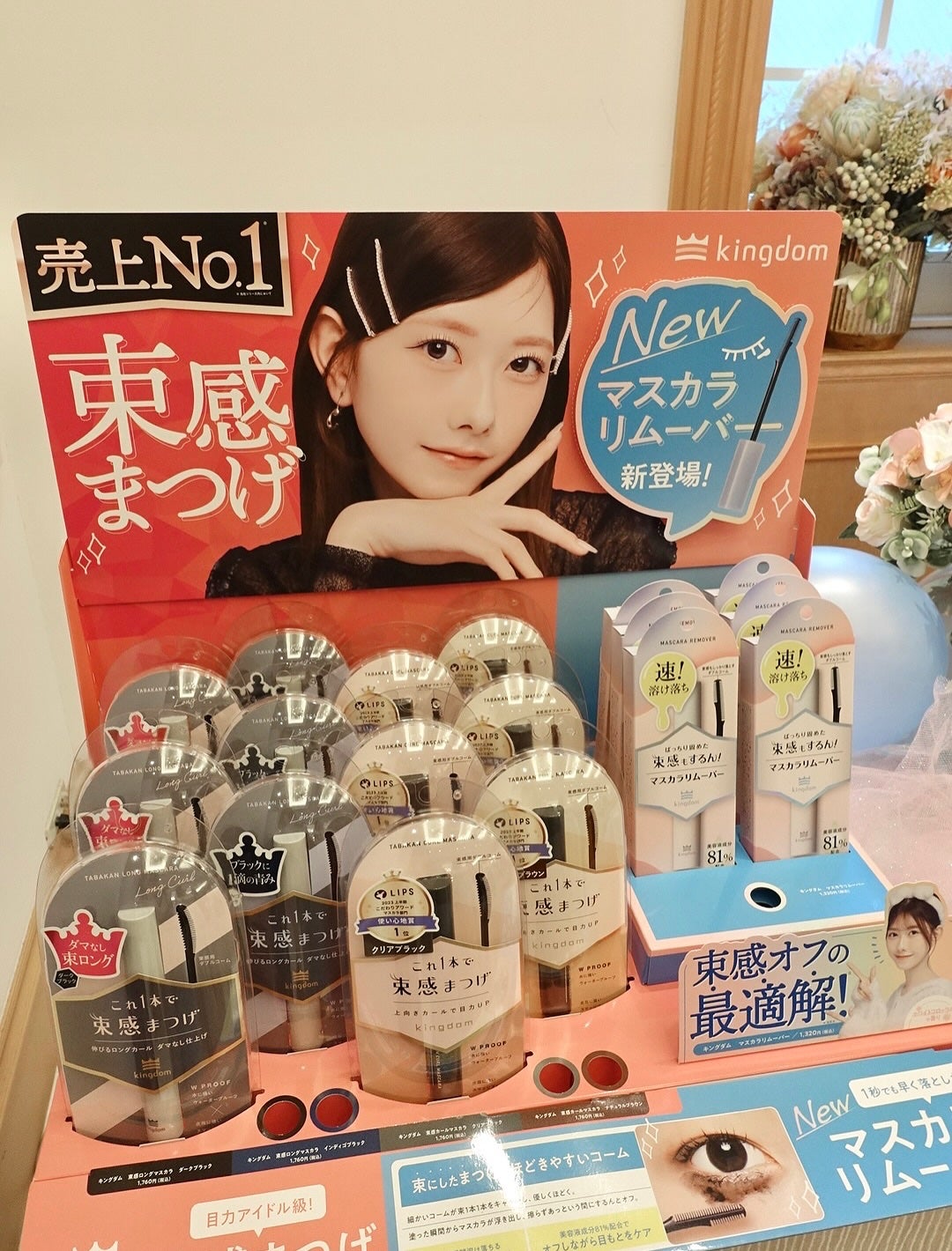 マスカラリムーバー/キングダム/ポイントメイクリムーバーを使ったクチコミ(5枚目)