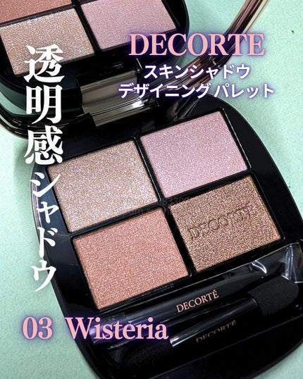 コスメデコルテ スキンシャドウ デザイニング パレット/DECORTÉ/アイシャドウパレットを使ったクチコミ(1枚目)