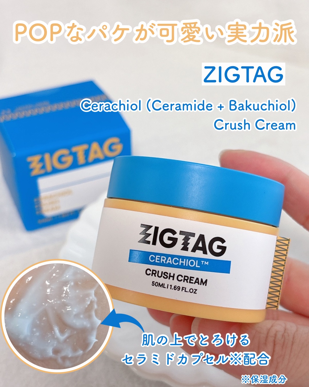 セラチオール クラッシュ クリーム/ZIGTAG/フェイスクリームを使ったクチコミ（1枚目）