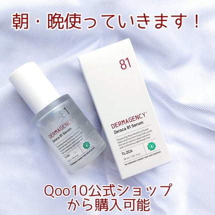 ダーマジェンシー ゼロカ81 セラム/DERMAGENCY/美容液を使ったクチコミ(4枚目)