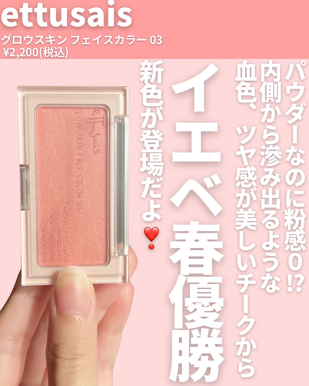 エテュセ グロウスキン フェイスカラー/ettusais/パウダーチークを使ったクチコミ（2枚目）