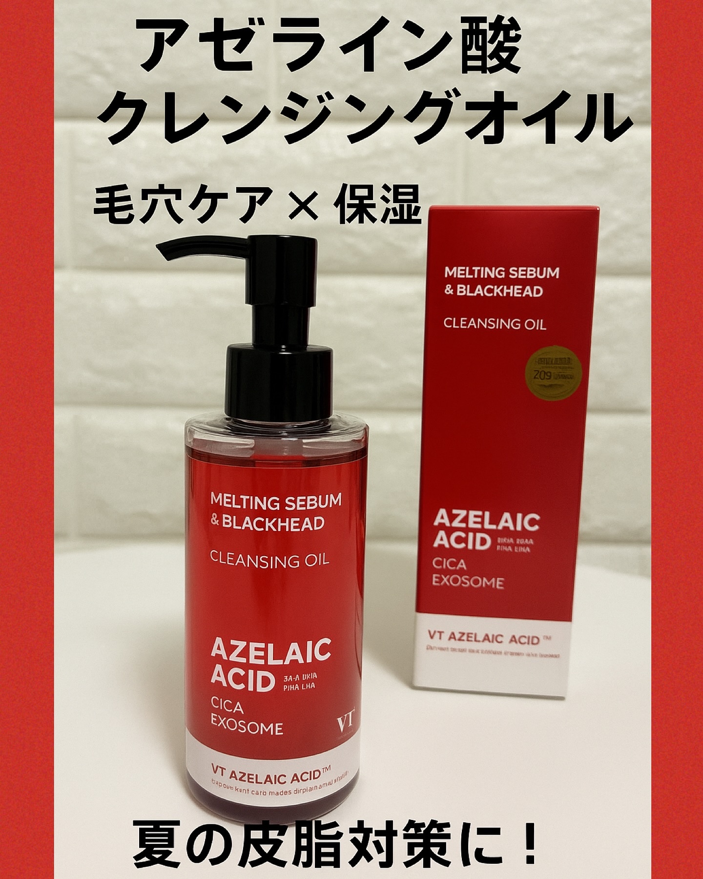 AZケア クレンジングオイル/VT/オイルクレンジングを使ったクチコミ（1枚目）