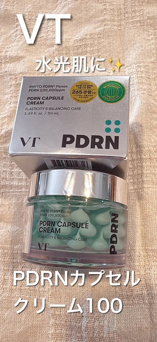 PDRN カプセルクリーム 100/VT/フェイスクリームを使ったクチコミ（1枚目）