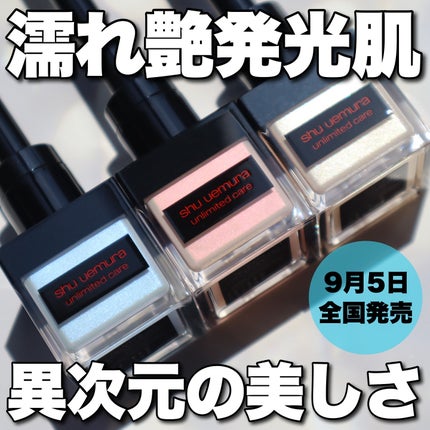 アンリミテッド ケア ツヤ ドロップ/shu uemura/リキッドハイライトを使ったクチコミ(1枚目)