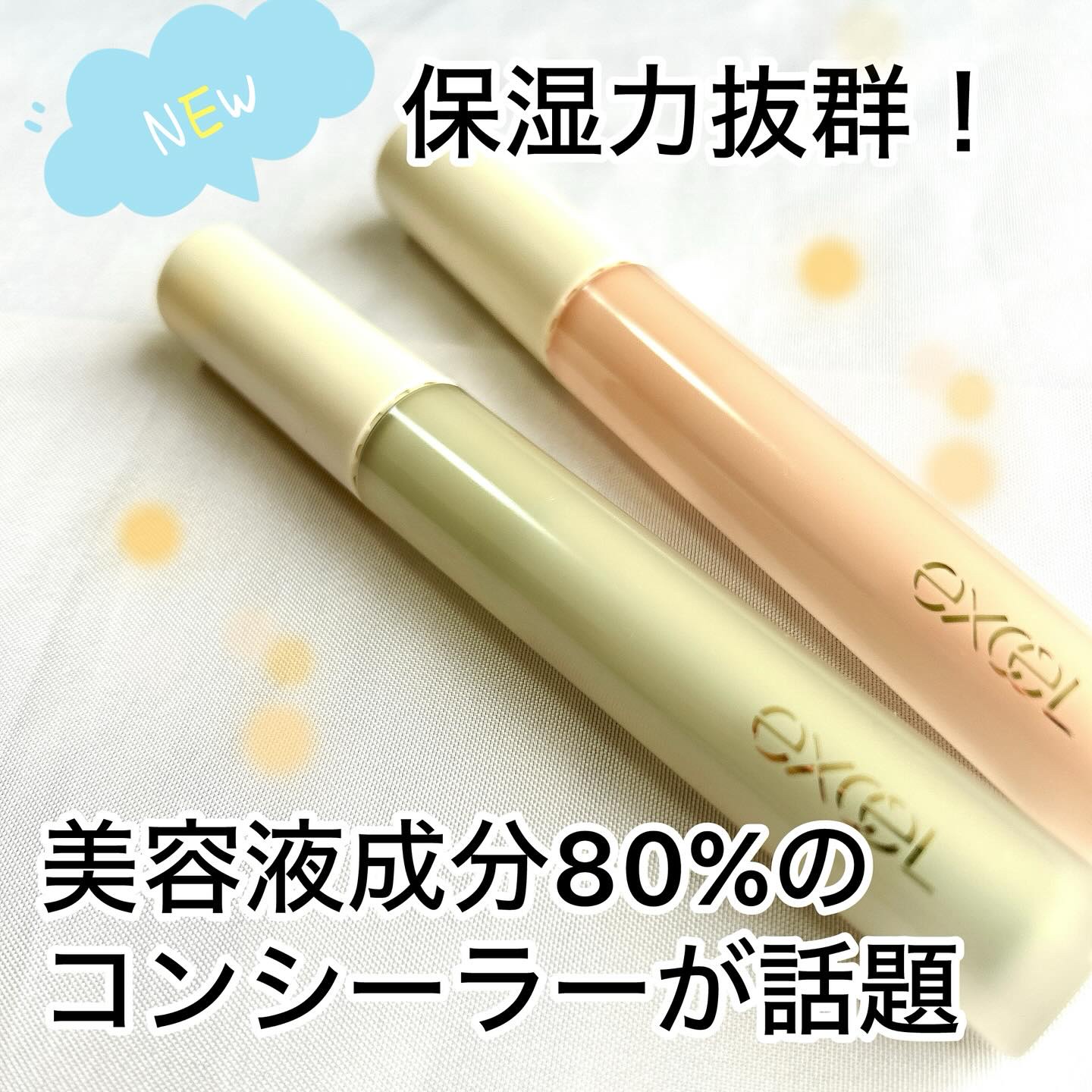 エシリアル セラムコンシーラー/excel/リキッドコンシーラーを使ったクチコミ（1枚目）