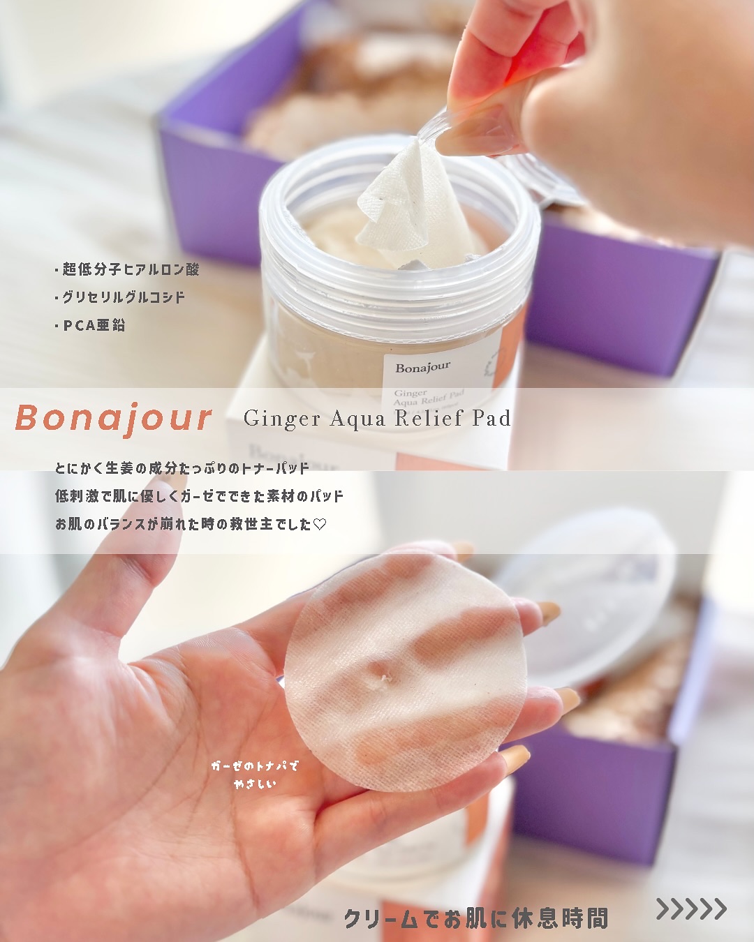 ジンジャーアクアリリーフパッド 60枚/Bonajour/トナーパッドを使ったクチコミ（3枚目）