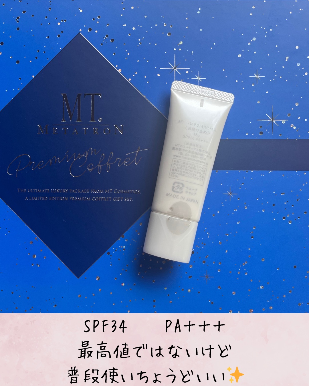 MT プロテクトUVジェル/MTメタトロン/日焼け止めジェルを使ったクチコミ（2枚目）