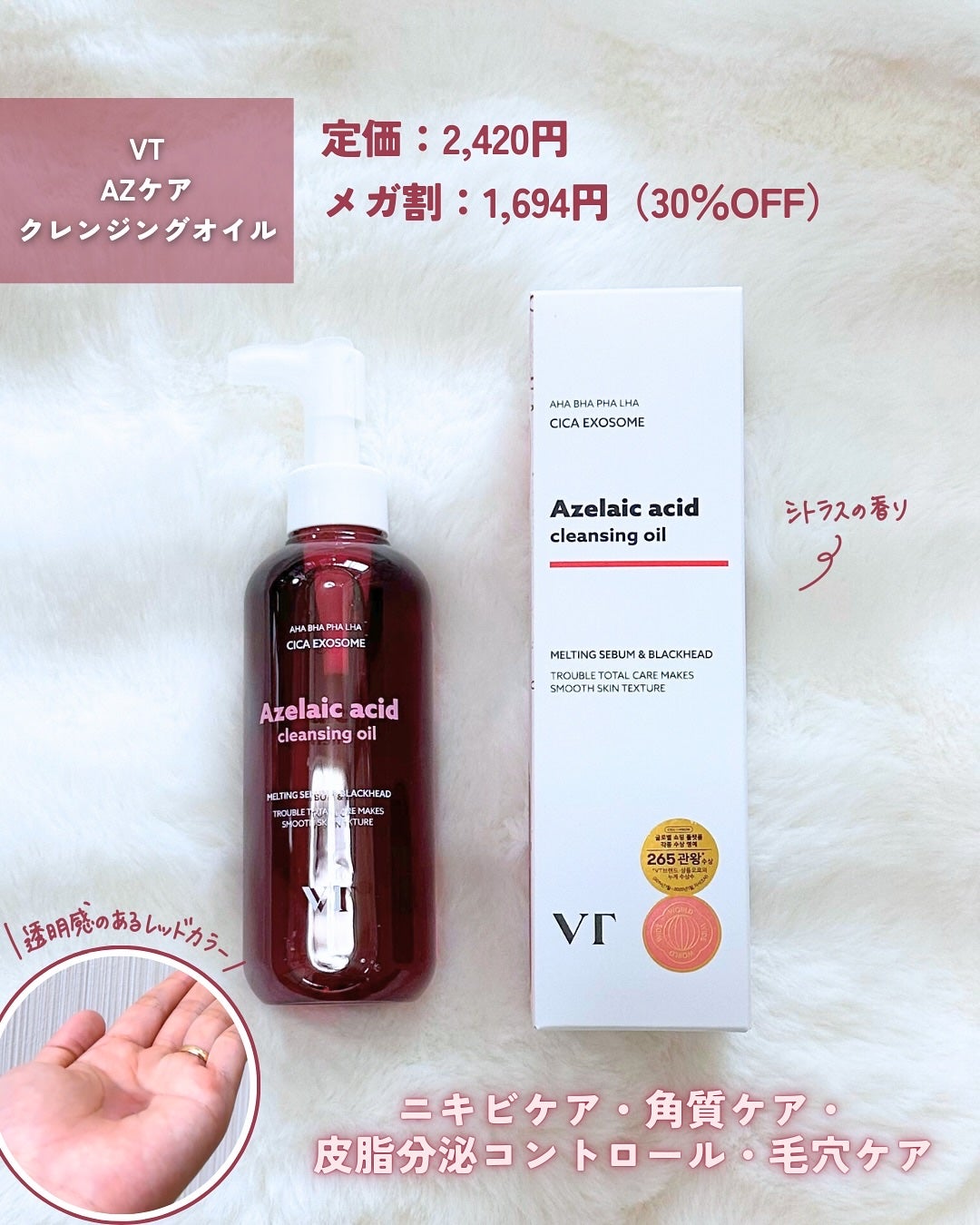 AZケア クレンジングオイル/VT/オイルクレンジングを使ったクチコミ(2枚目)