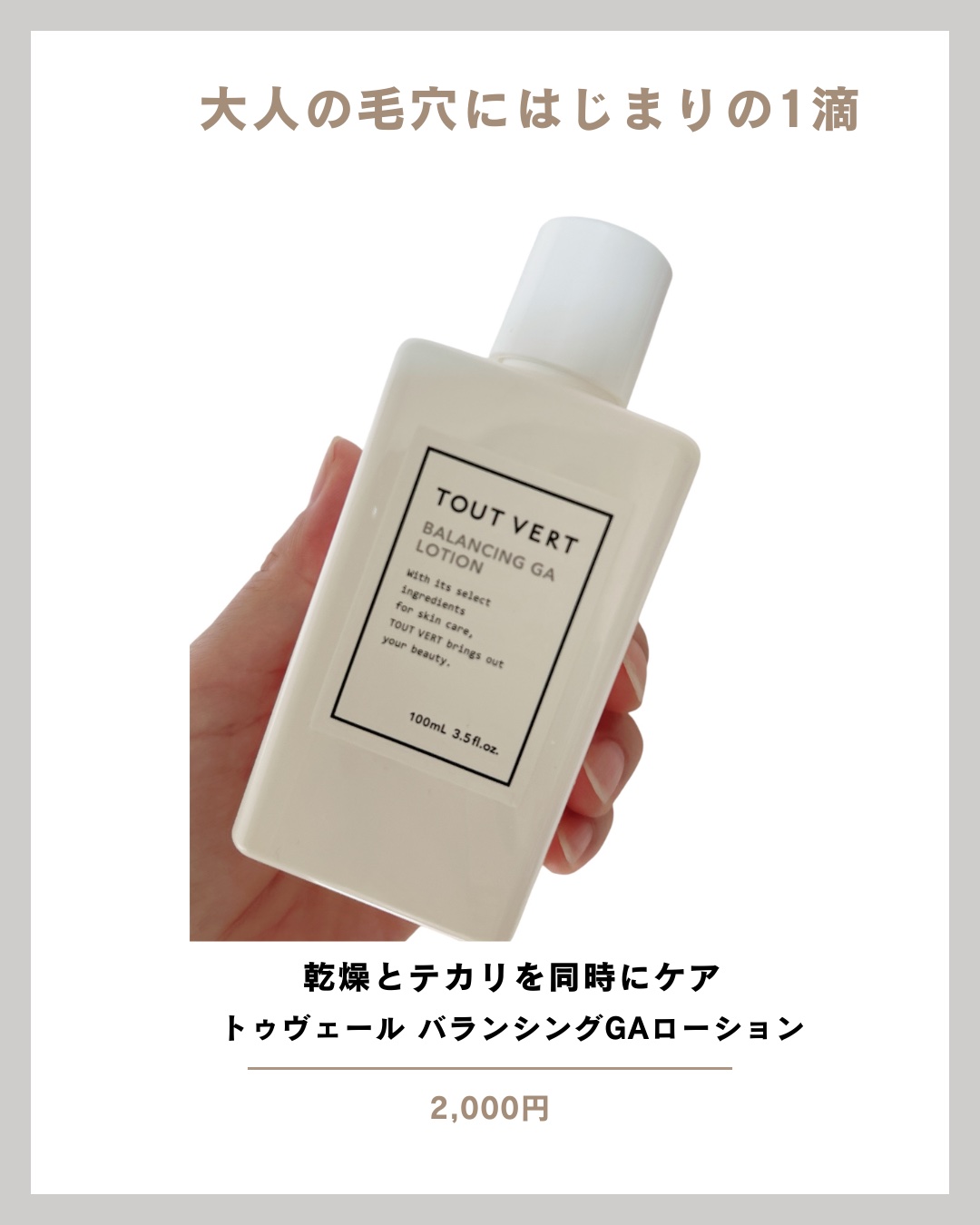 バランシングGAローション/TOUT VERT/化粧水を使ったクチコミ（1枚目）