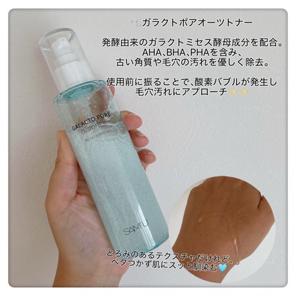 サミュ ガラクトポア オーツートナー/SAM'U/化粧水を使ったクチコミ(1枚目)