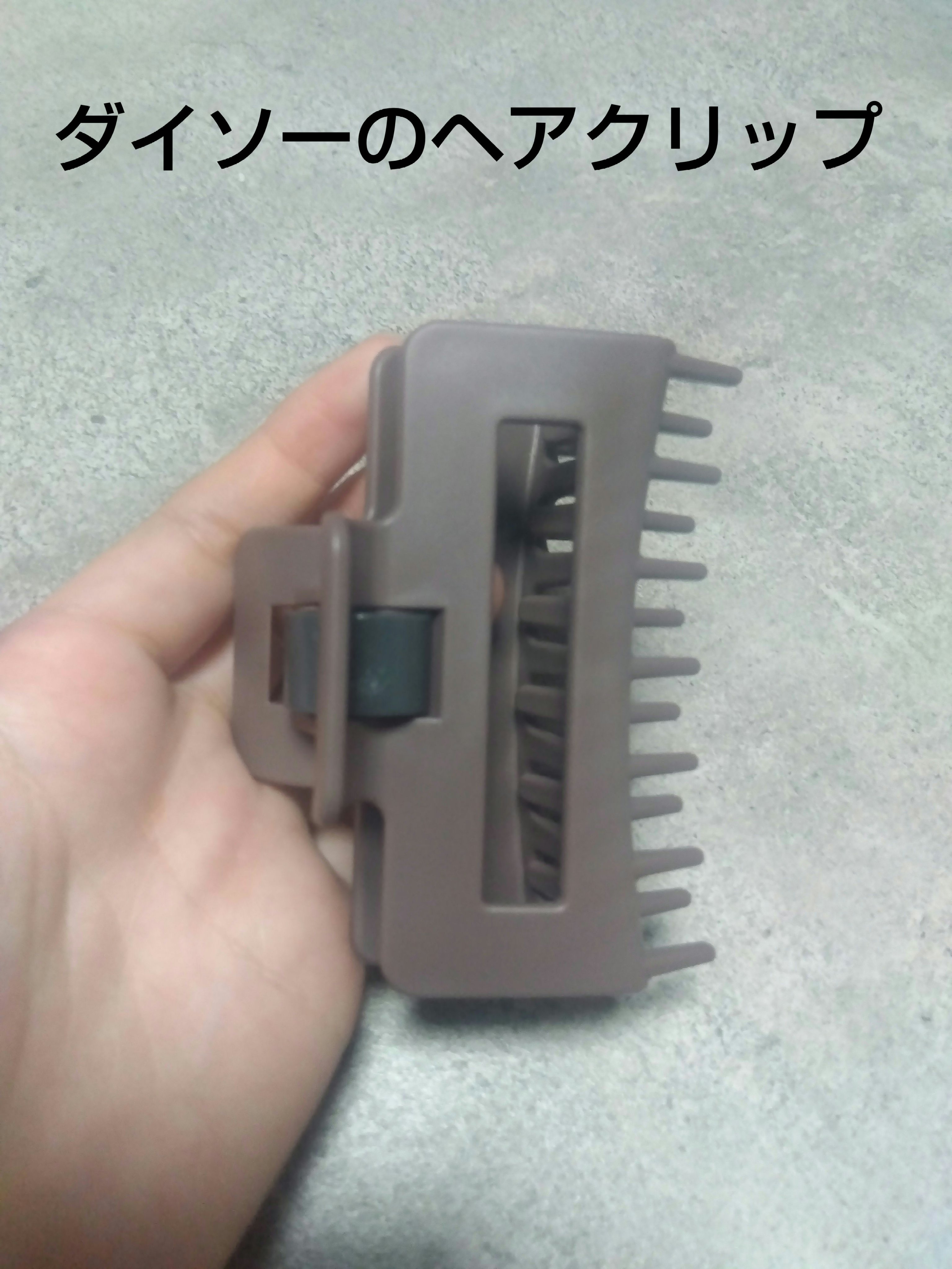 髪になじませるトリートメントコームつきヘアクリップ/DAISO/ヘアコームを使ったクチコミ（1枚目）