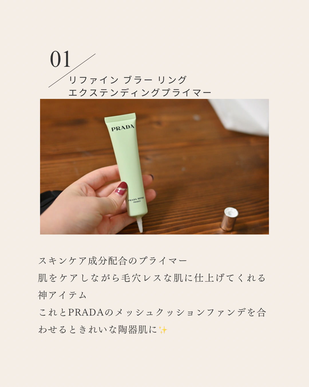 リファイン ブラーリング エクステンディング プライマー/PRADA BEAUTY/化粧下地を使ったクチコミ（2枚目）
