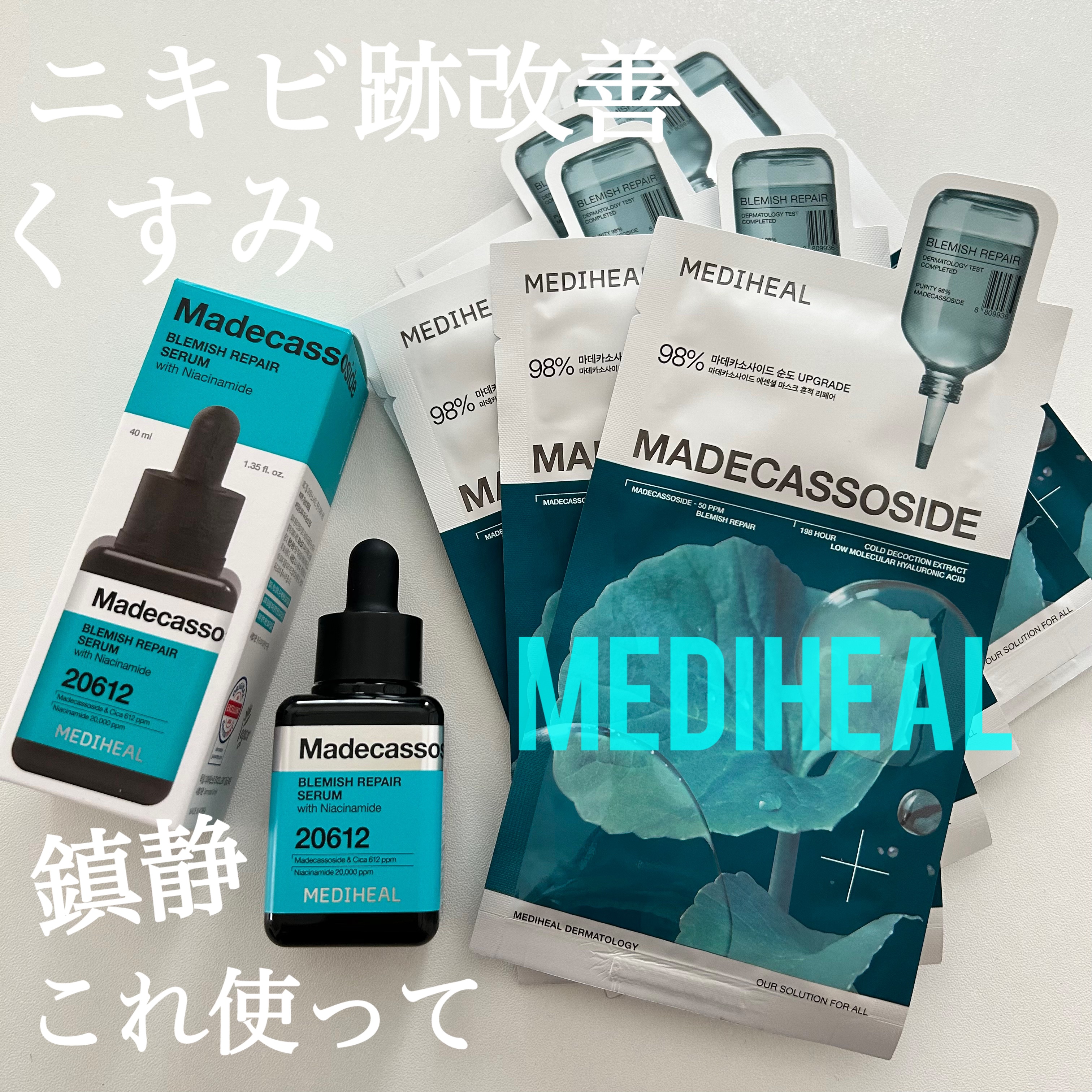 マデカソサイドブレミッシュリペアセラム/MEDIHEAL/美容液を使ったクチコミ（1枚目）