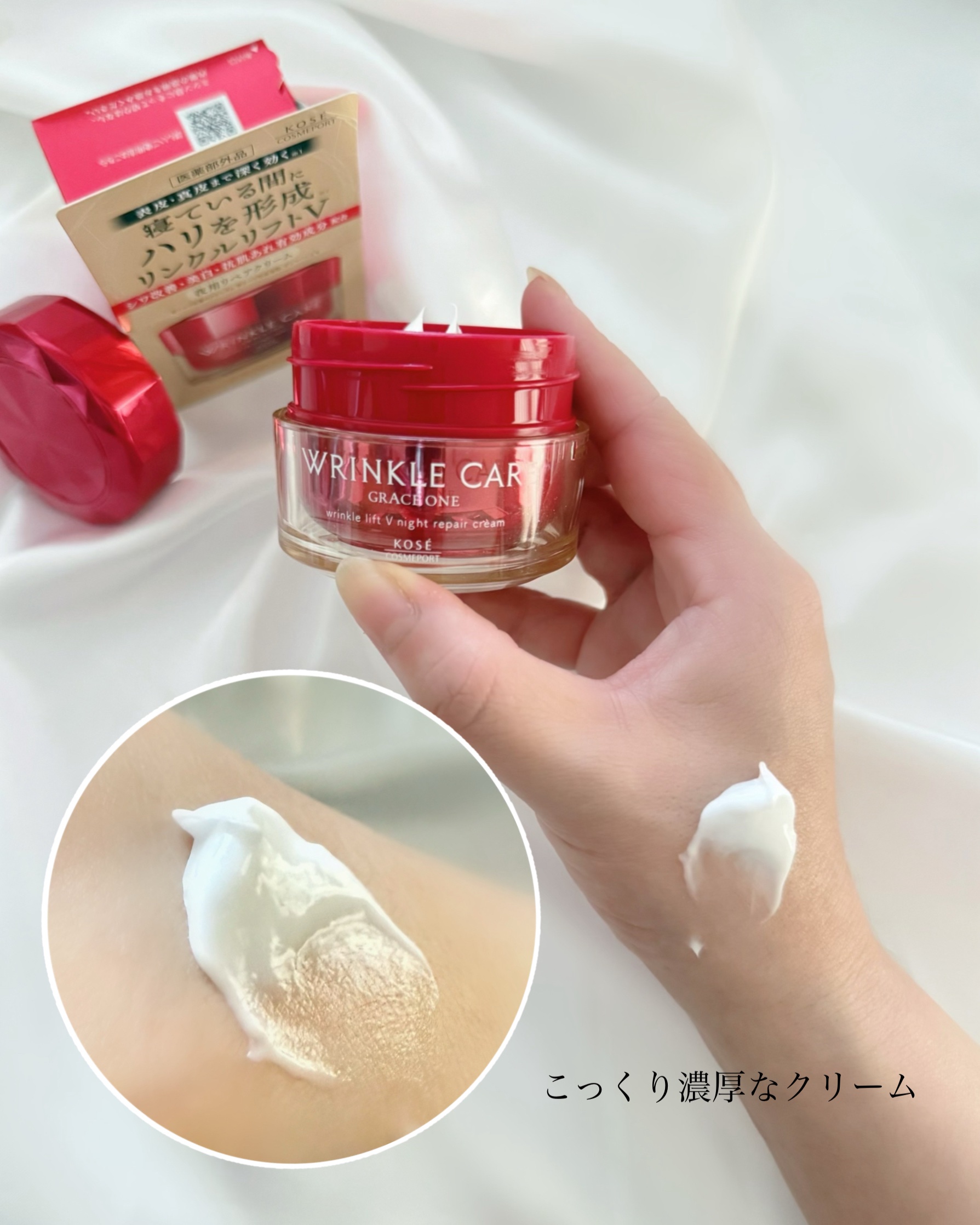 グレイス ワン リンクルケア リンクルリフトＶ ナイトリペアクリーム/グレイスワン/フェイスクリームを使ったクチコミ（3枚目）