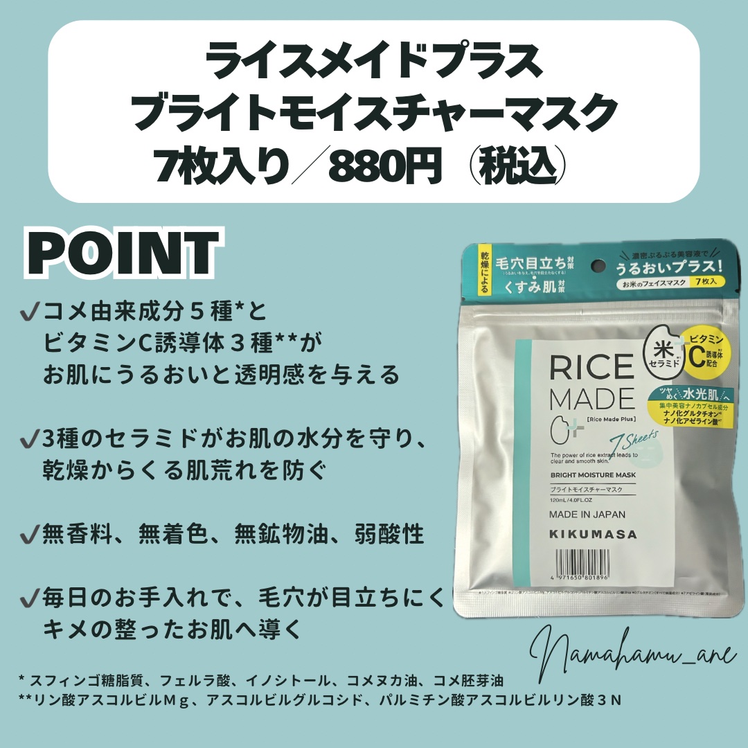 ライスメイドプラス ブライトモイスチャーマスク/菊正宗/シートマスク・パックを使ったクチコミ（2枚目）