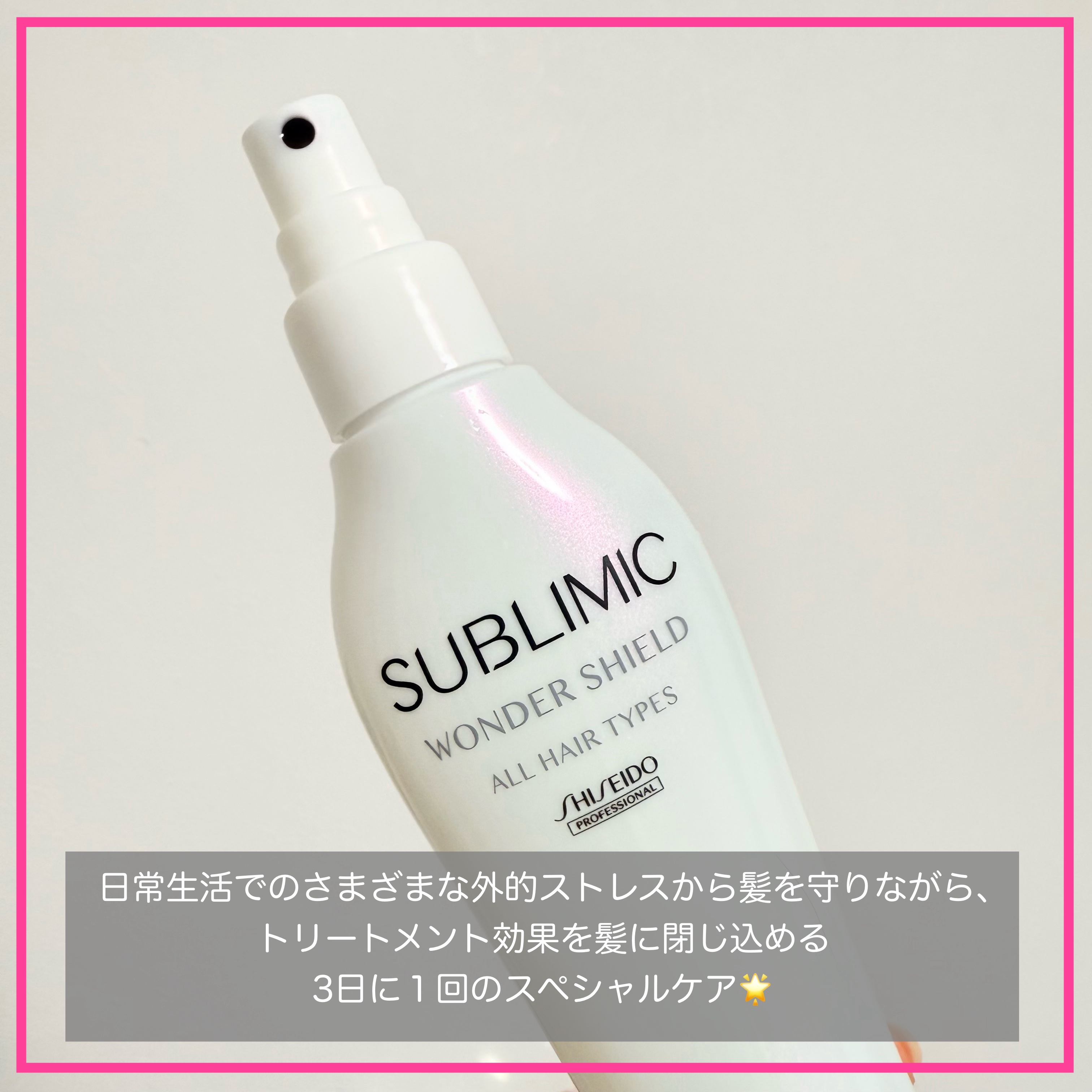 ワンダーシールド/サブリミック/アウトバストリートメントを使ったクチコミ（2枚目）