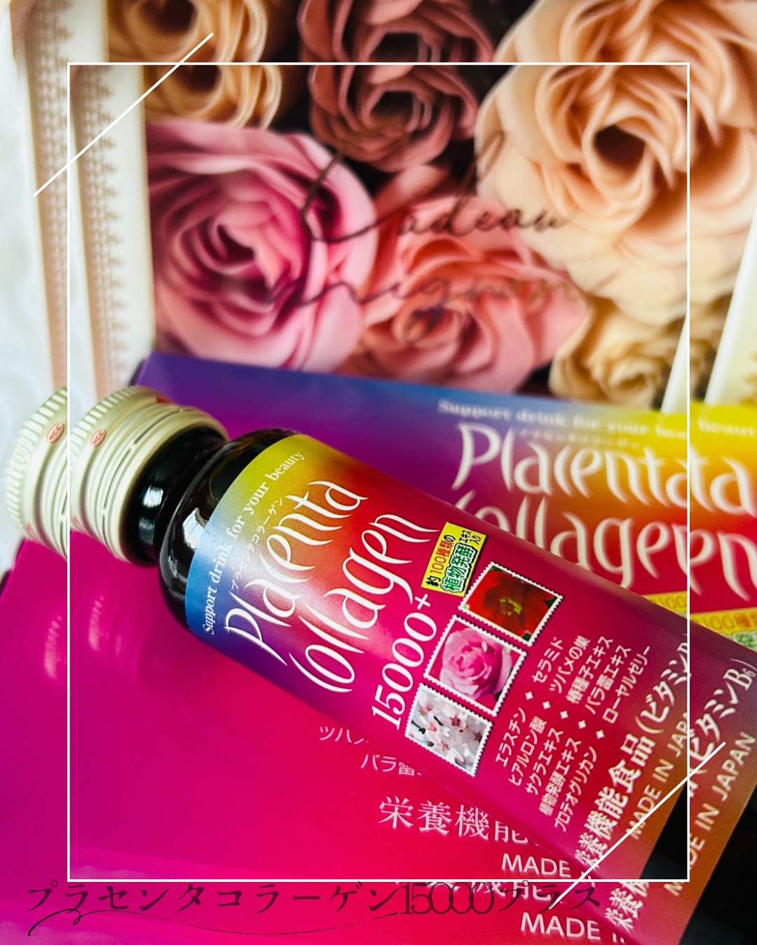 プラセンタコラーゲン15000プラス/美意識/美容ドリンクを使ったクチコミ（3枚目）