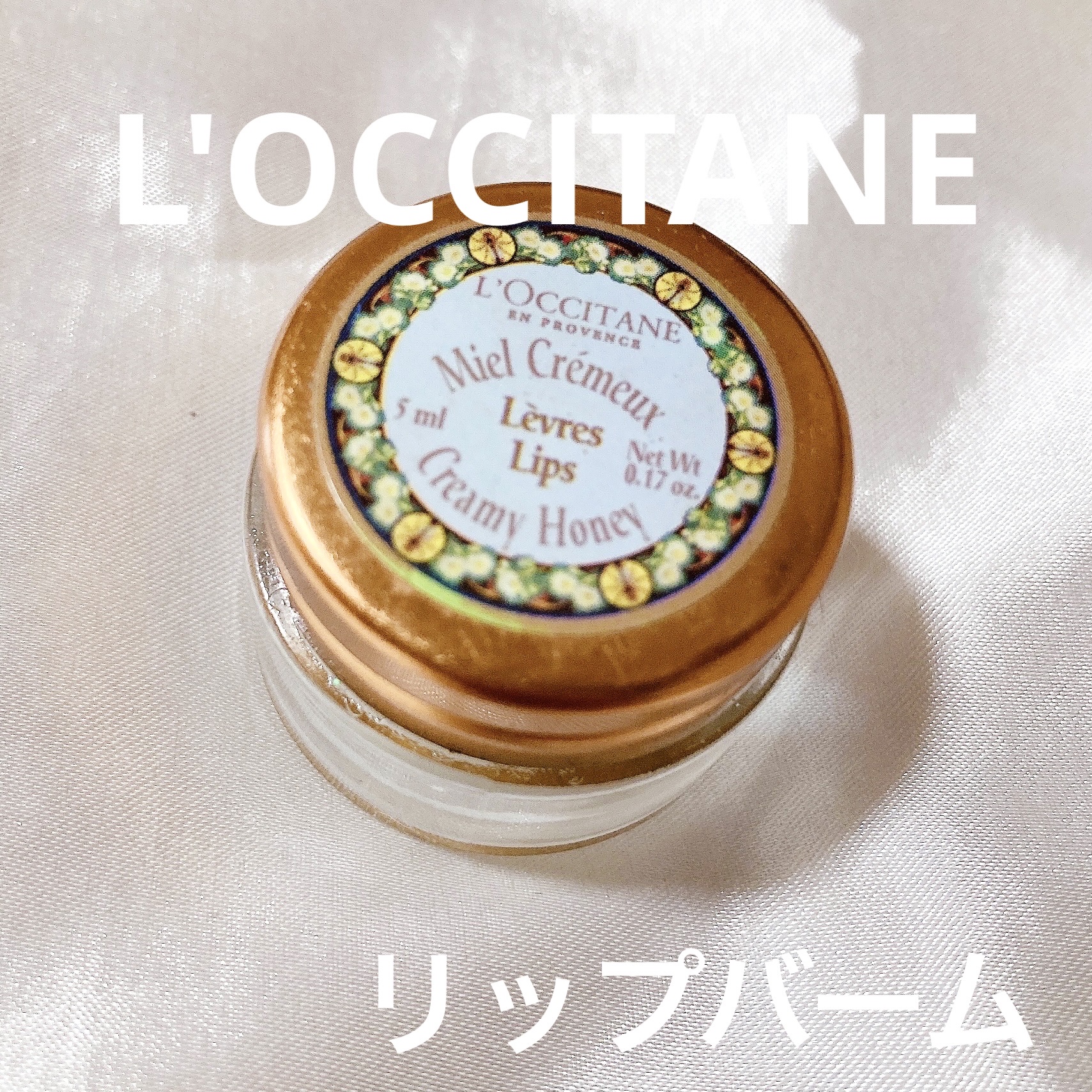 デリシャス＆フルーティー リップマルチバーム/L'OCCITANE/リップケアを使ったクチコミ（1枚目）