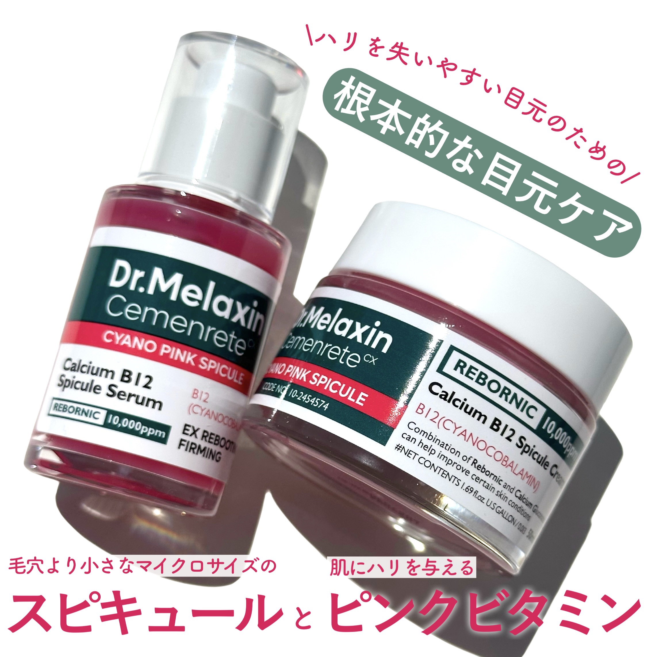 セメンリトシアノ ピンクスピキュールセラム/Dr.Melaxin/美容液を使ったクチコミ（1枚目）