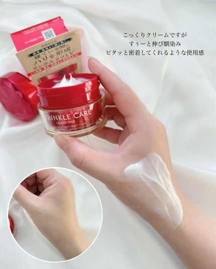 グレイス ワン リンクルケア リンクルリフトV ナイトリペアクリーム/グレイスワン/フェイスクリームを使ったクチコミ(4枚目)